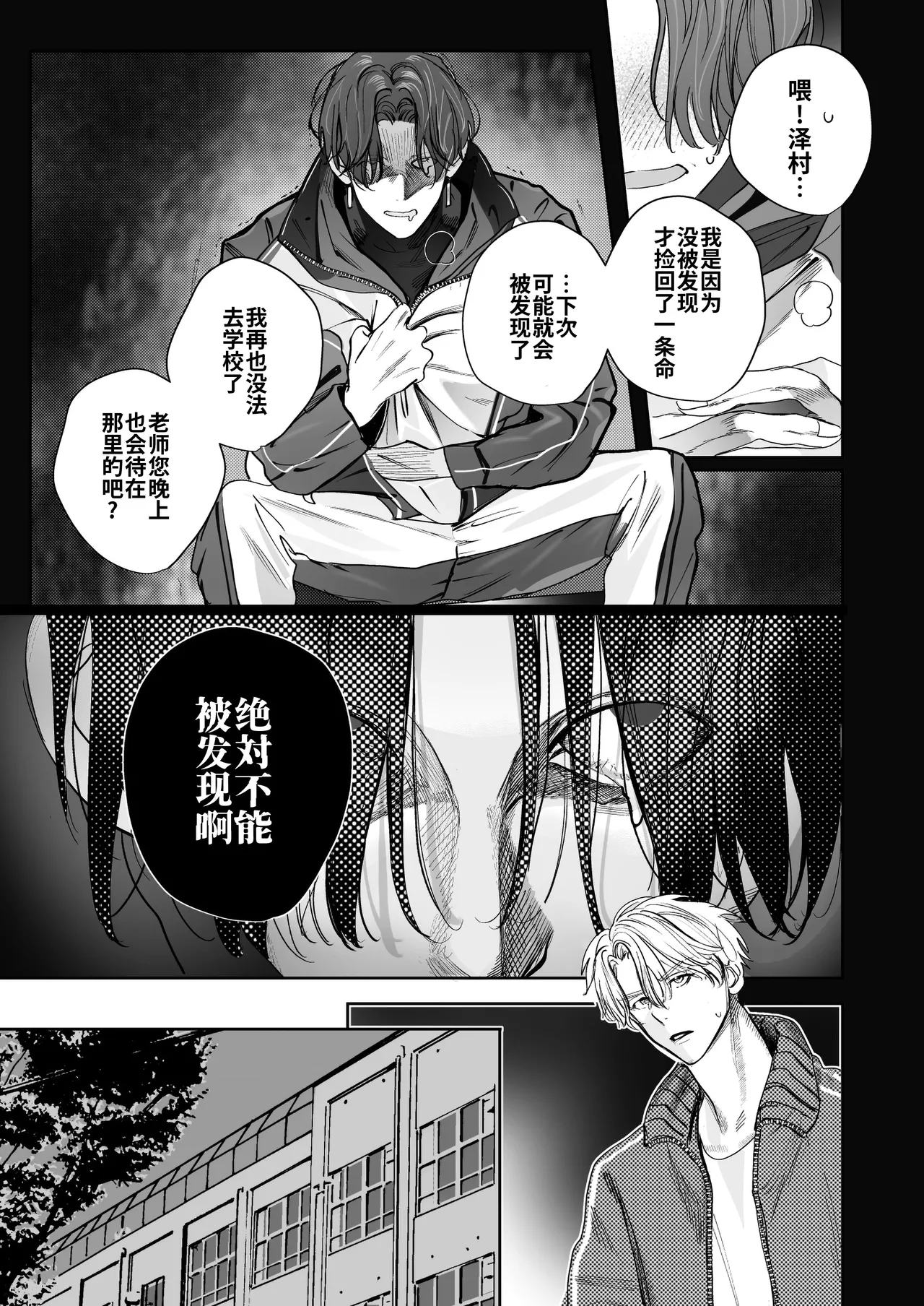Gakko no kaidan | 学校的怪谈 - Page 27