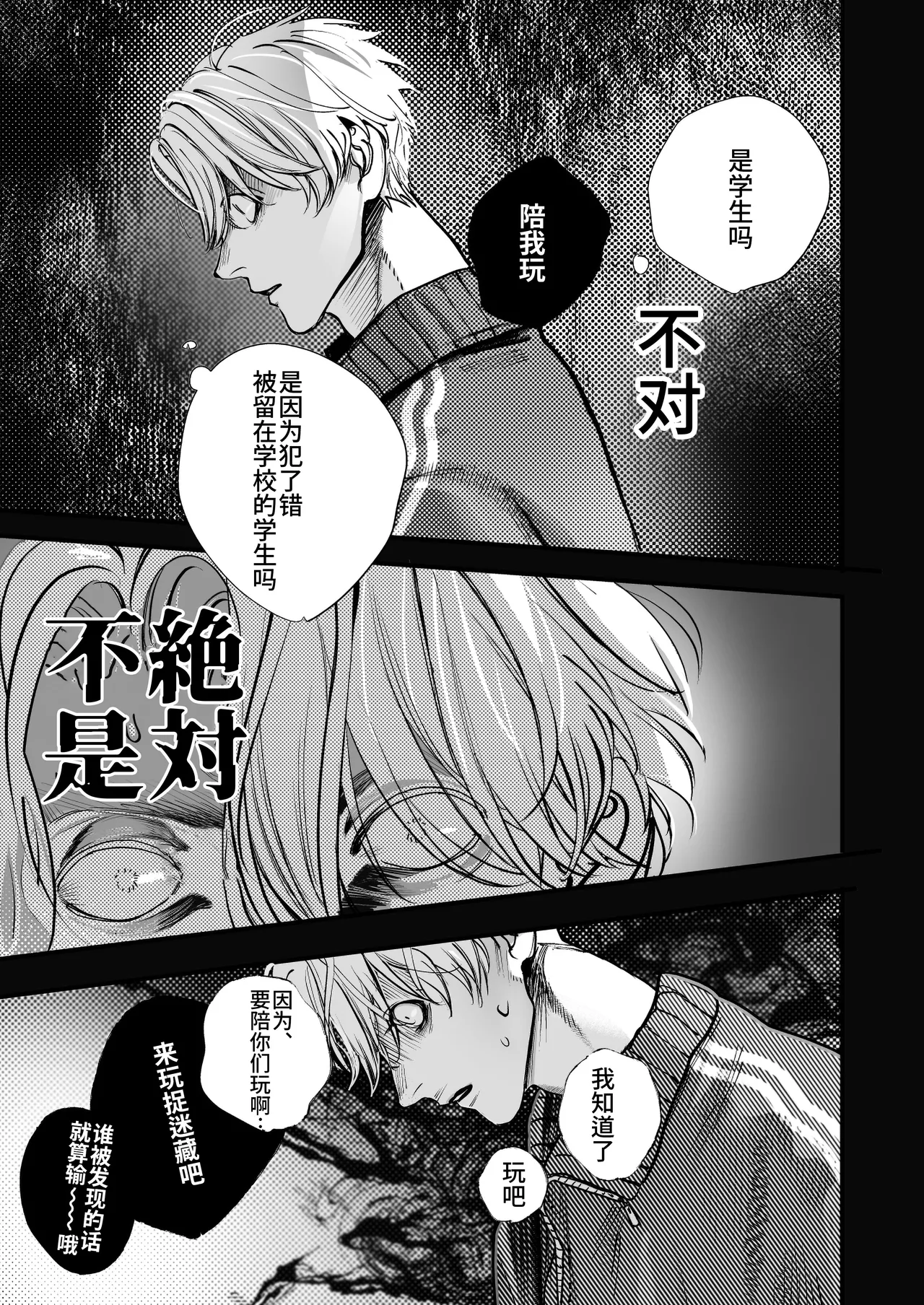 Gakko no kaidan | 学校的怪谈 - Page 37
