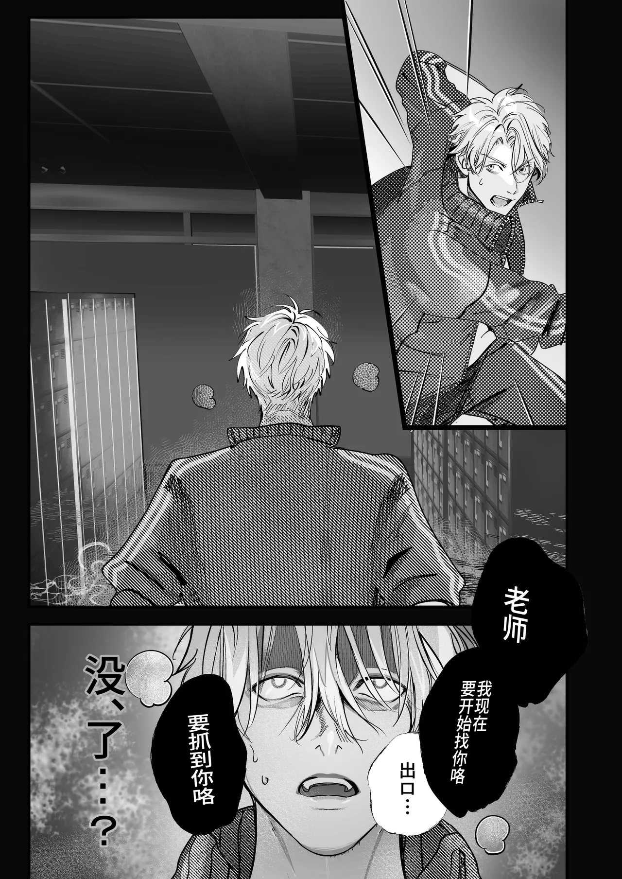 Gakko no kaidan | 学校的怪谈 - Page 39