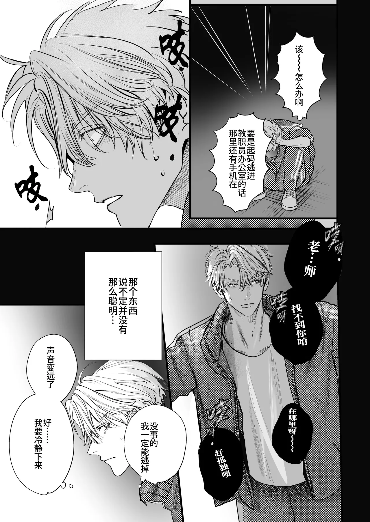 Gakko no kaidan | 学校的怪谈 - Page 43