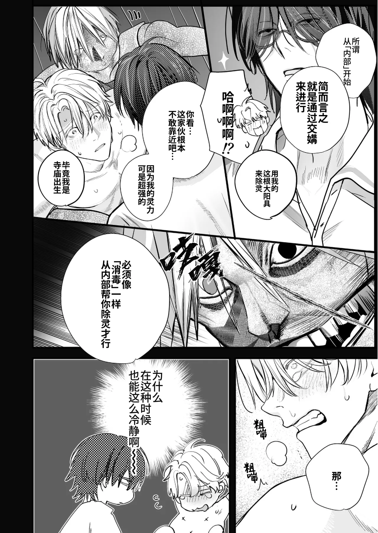 Gakko no kaidan | 学校的怪谈 - Page 78