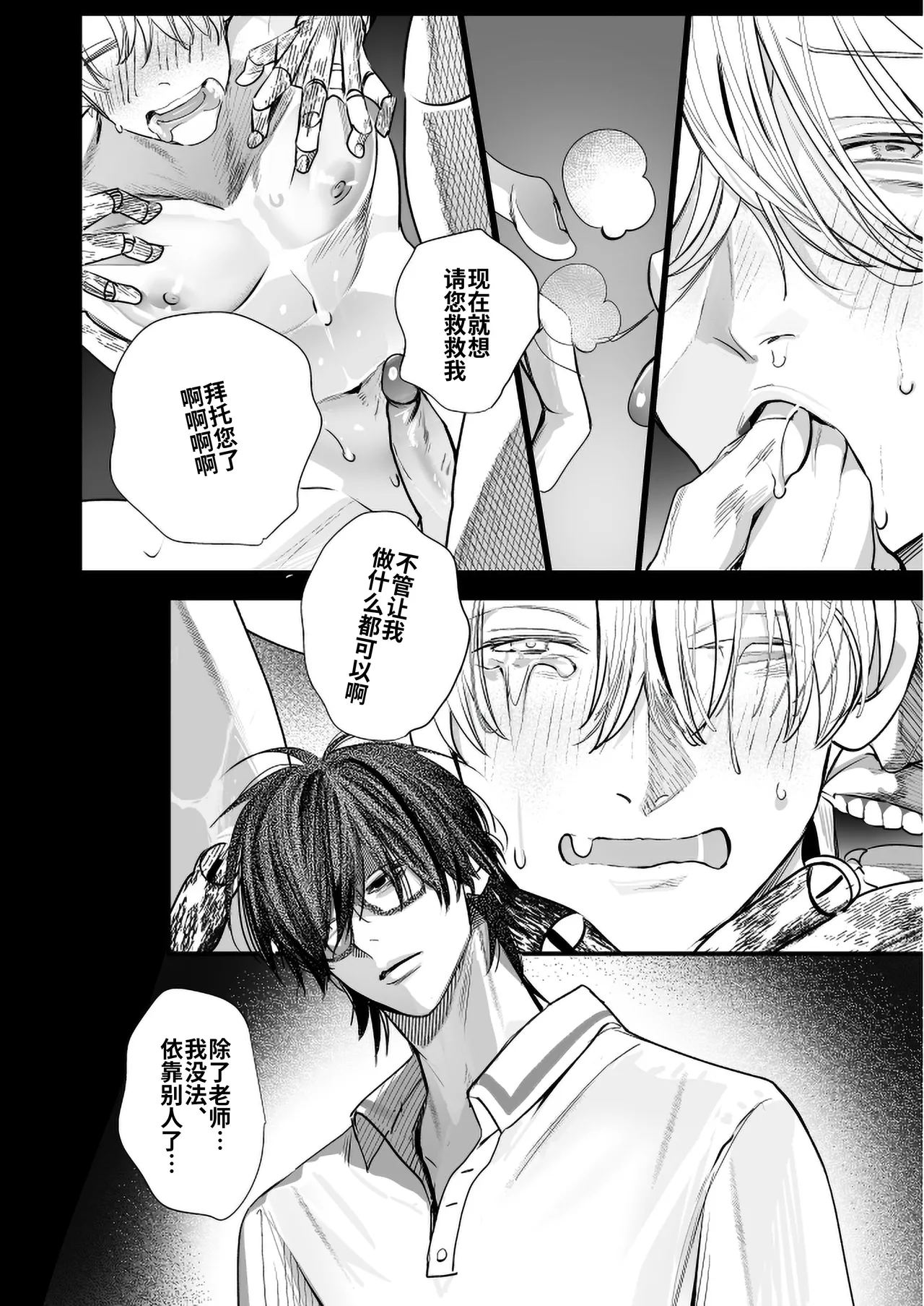 Gakko no kaidan | 学校的怪谈 - Page 80