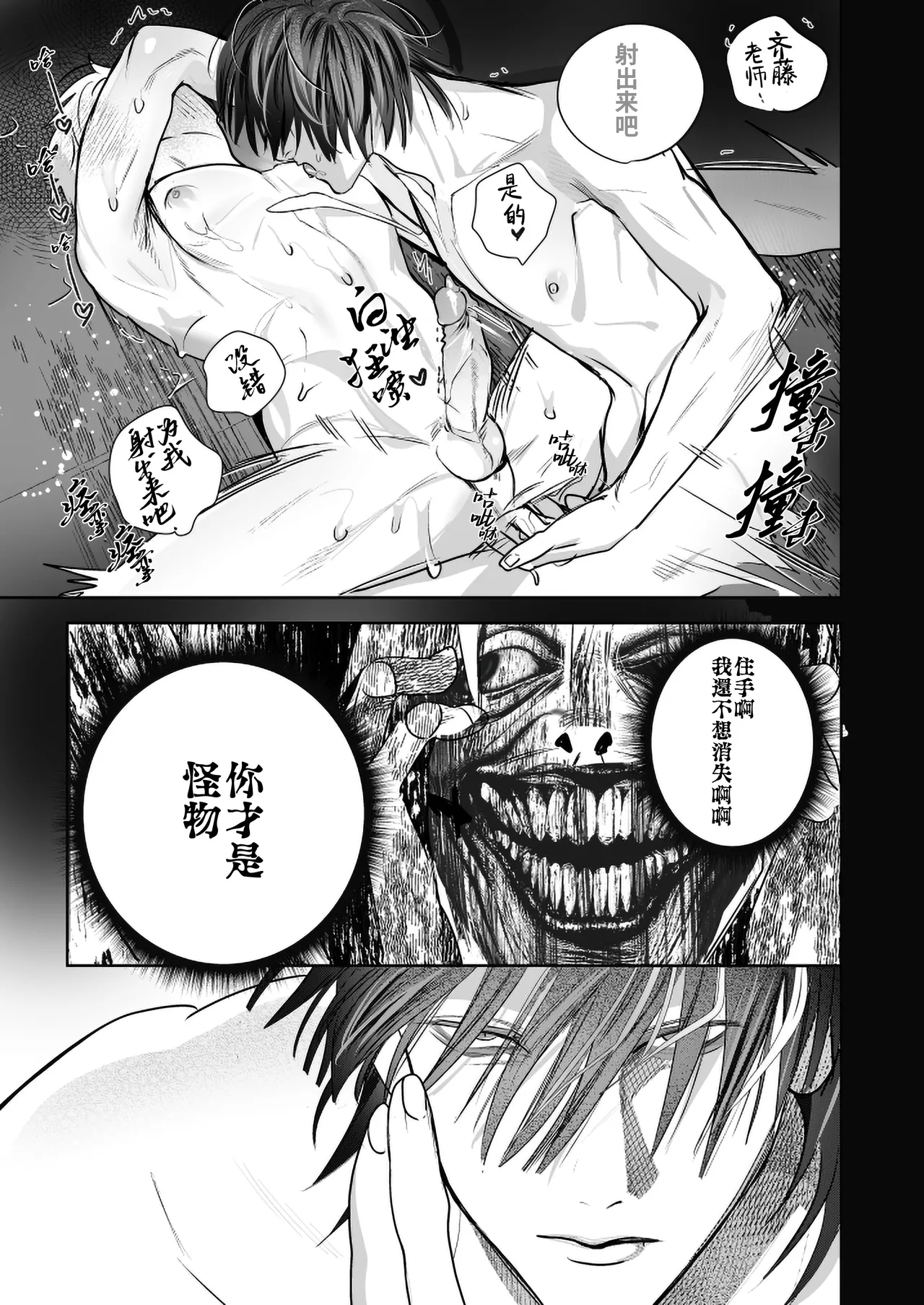Gakko no kaidan | 学校的怪谈 - Page 89