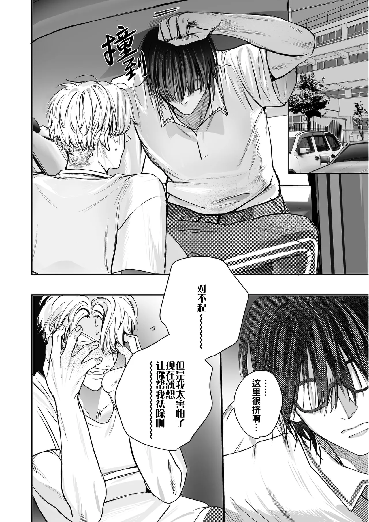 Gakko no kaidan | 学校的怪谈 - Page 92