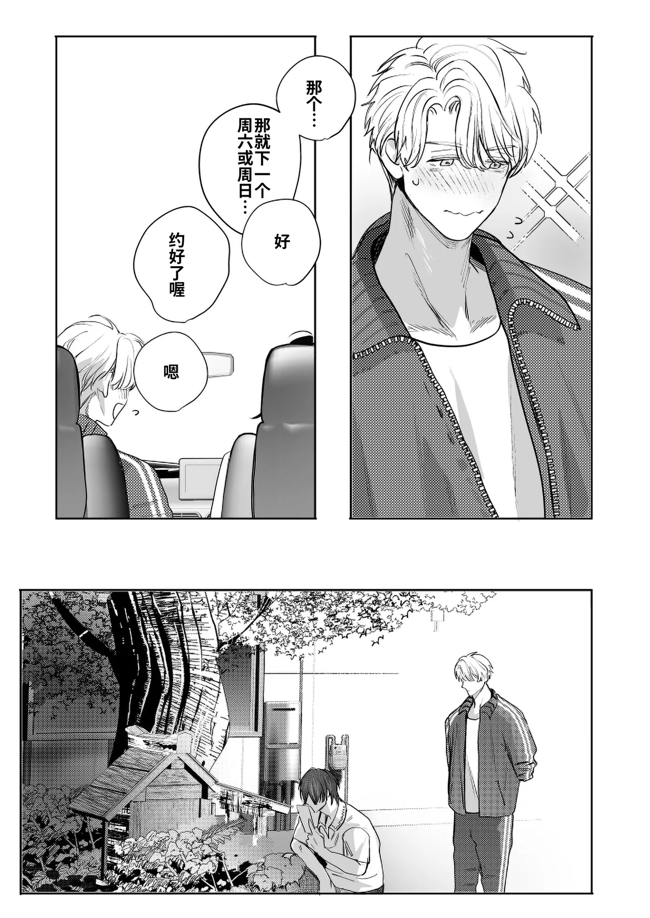 Gakko no kaidan | 学校的怪谈 - Page 99