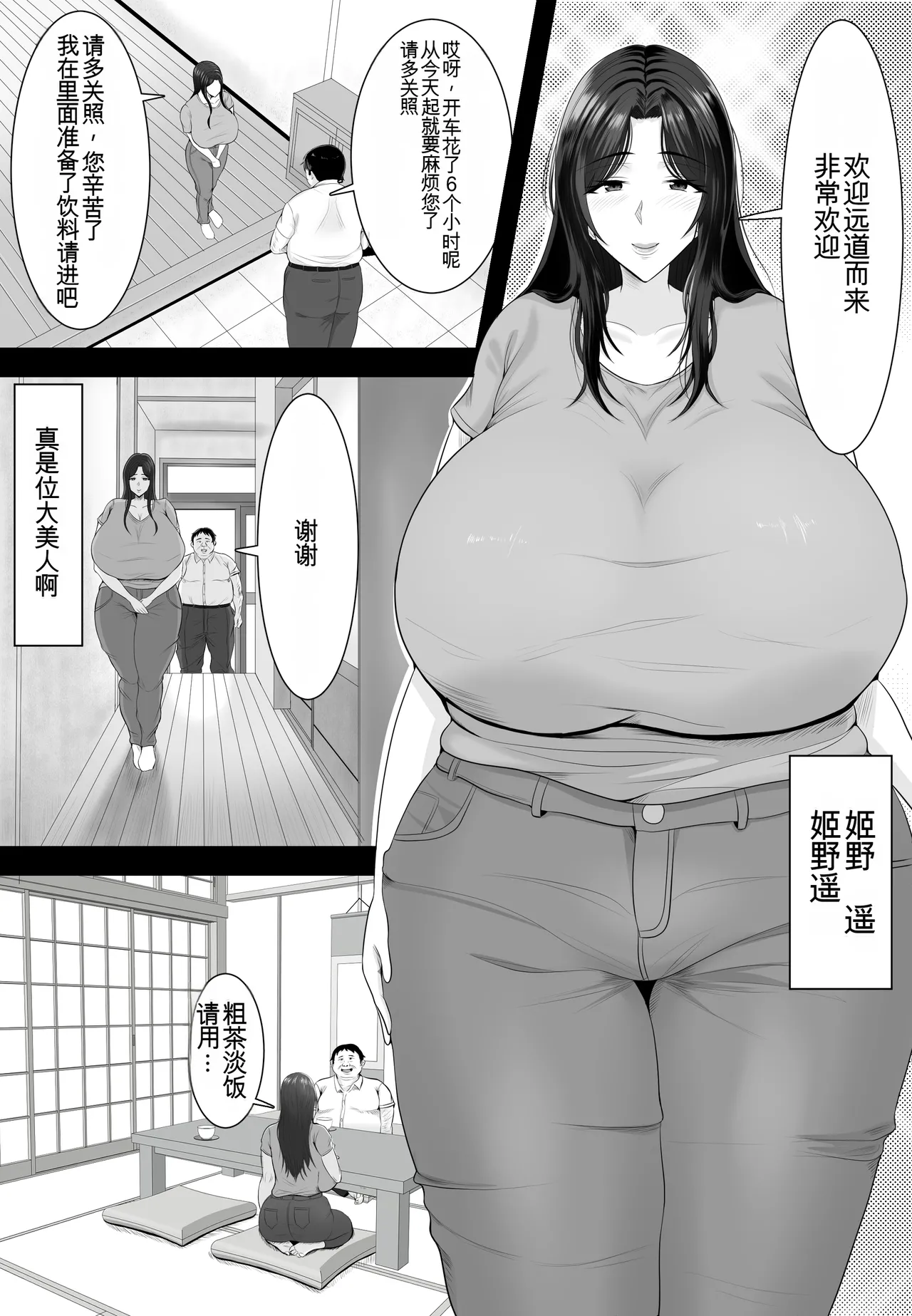 Sumou Mura | 相扑村 - Page 4