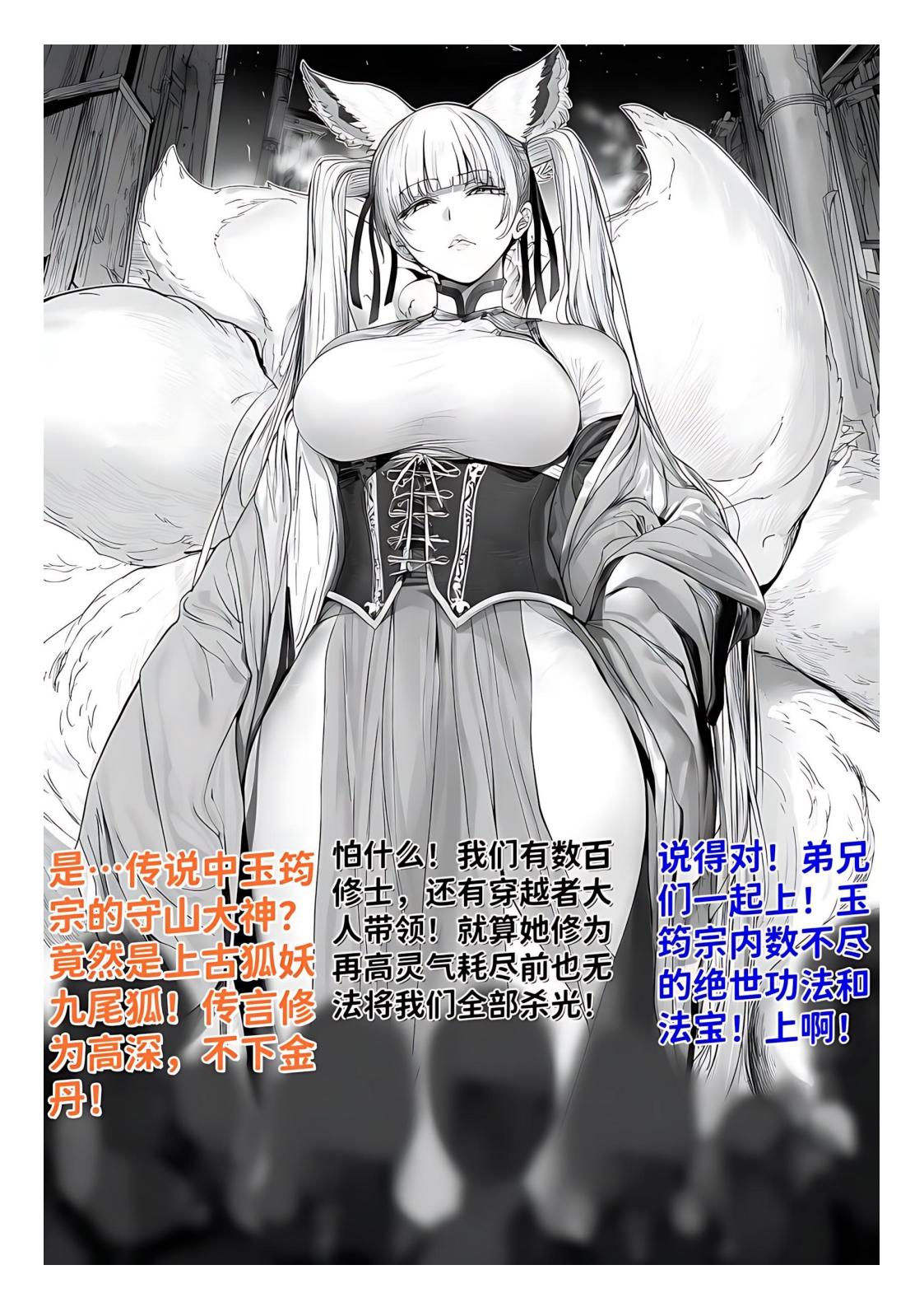 世外最强全女宗门的覆灭1-9+番外 - Page 2