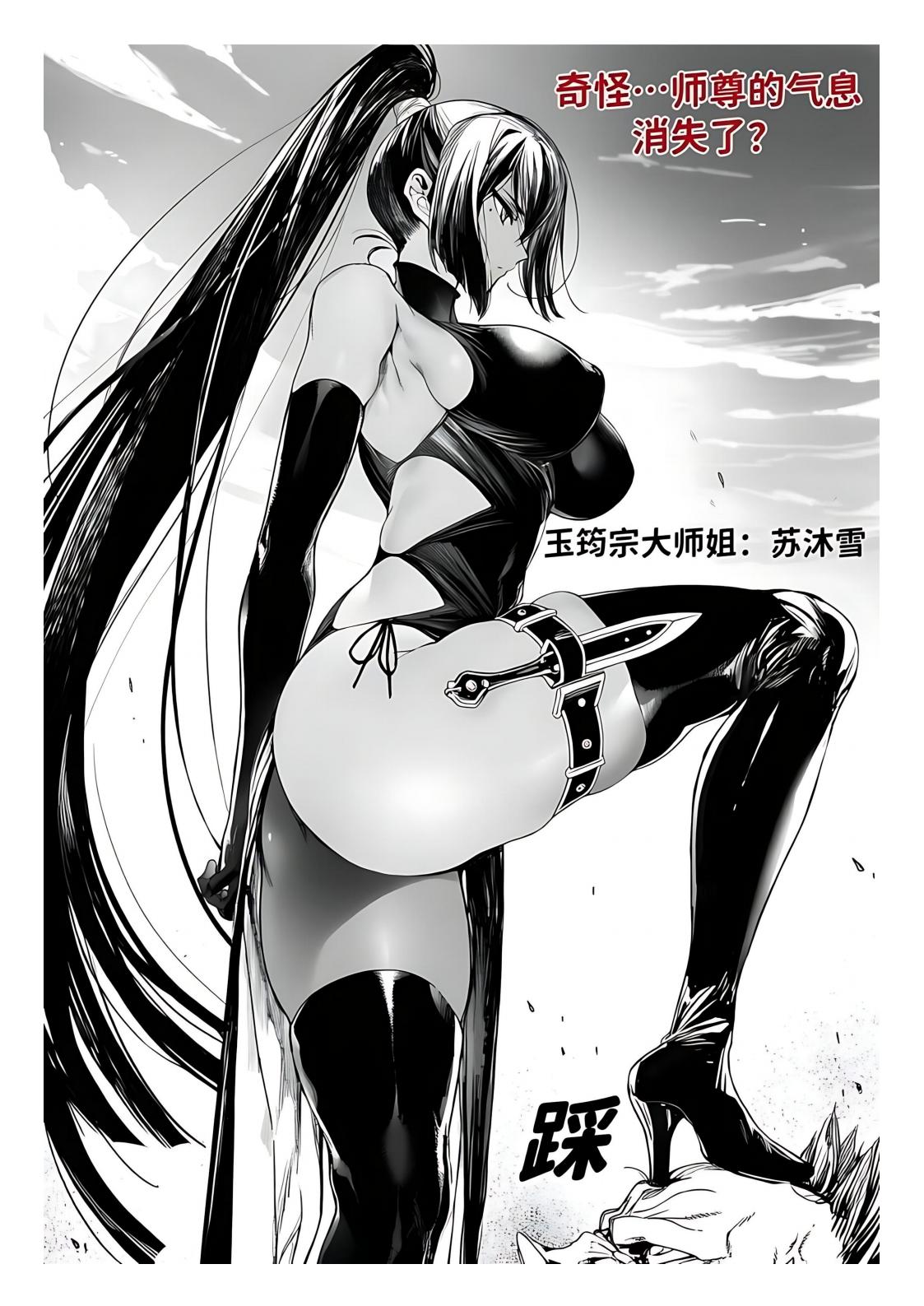 世外最强全女宗门的覆灭1-9+番外 - Page 270