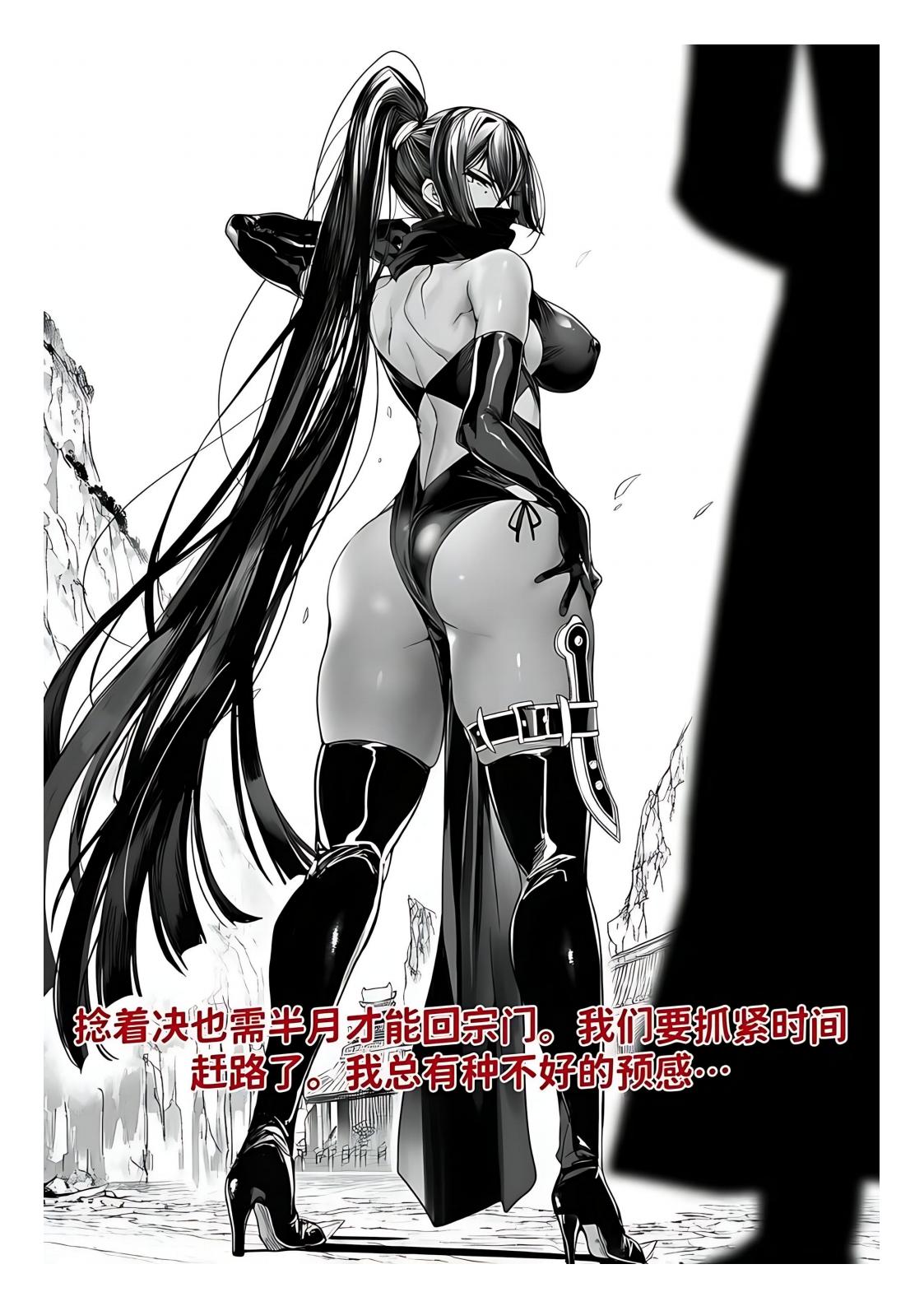 世外最强全女宗门的覆灭1-9+番外 - Page 272