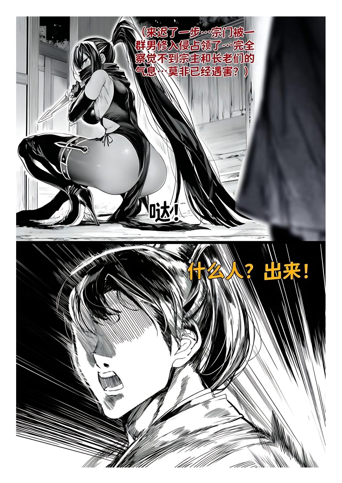 世外最强全女宗门的覆灭1-9+番外 - Page 275