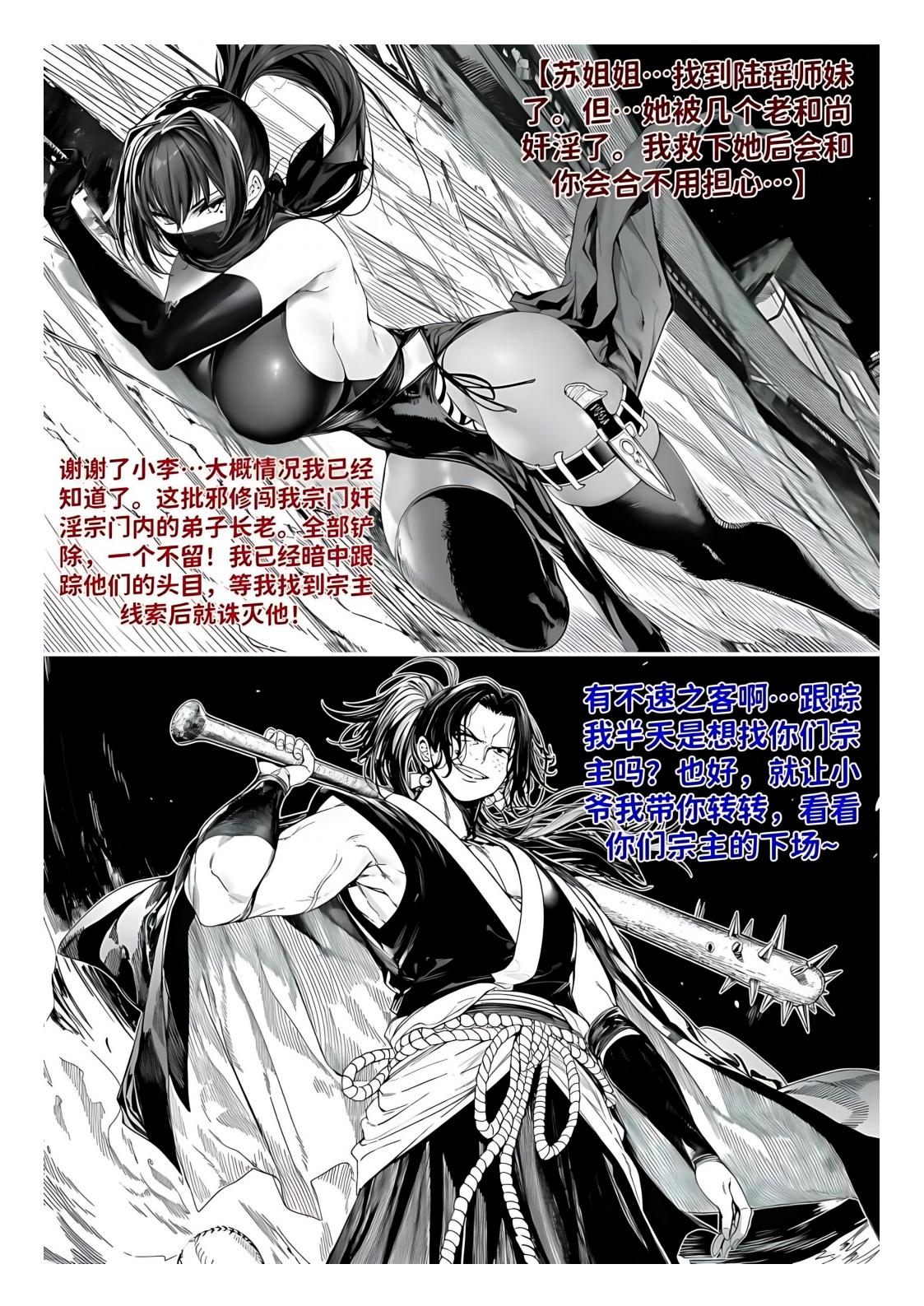 世外最强全女宗门的覆灭1-9+番外 - Page 286