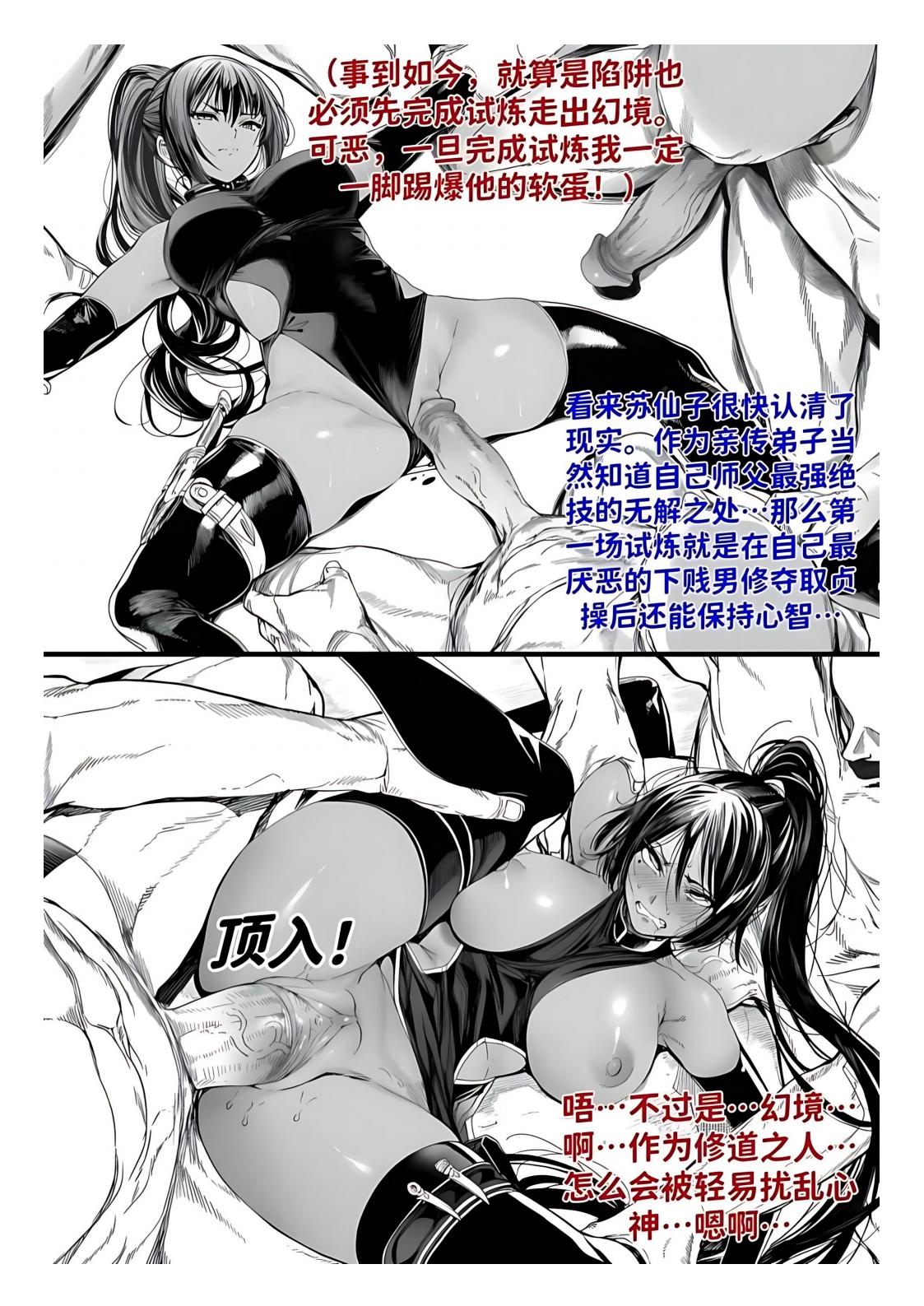 世外最强全女宗门的覆灭1-9+番外 - Page 295