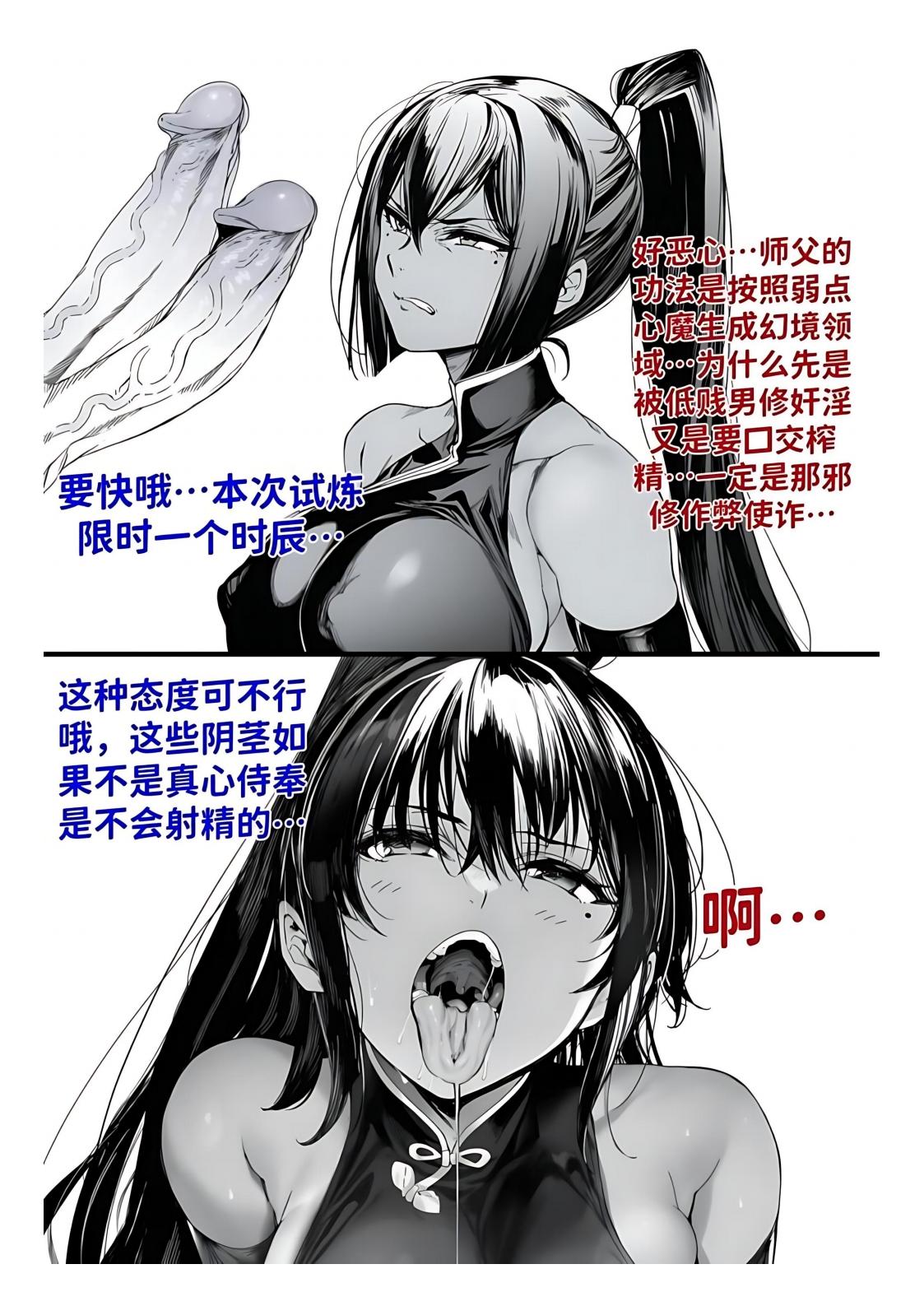 世外最强全女宗门的覆灭1-9+番外 - Page 302