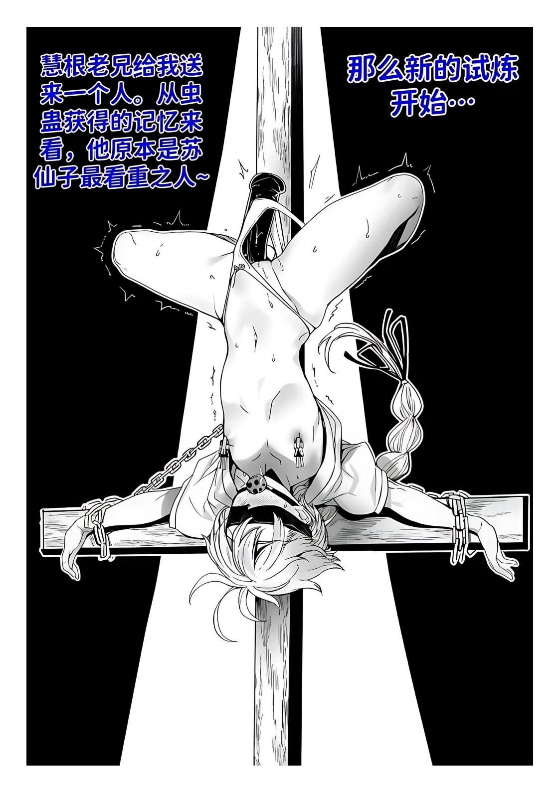 世外最强全女宗门的覆灭1-9+番外 - Page 318