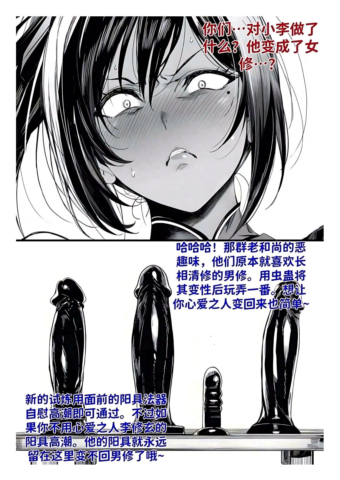 世外最强全女宗门的覆灭1-9+番外 - Page 319