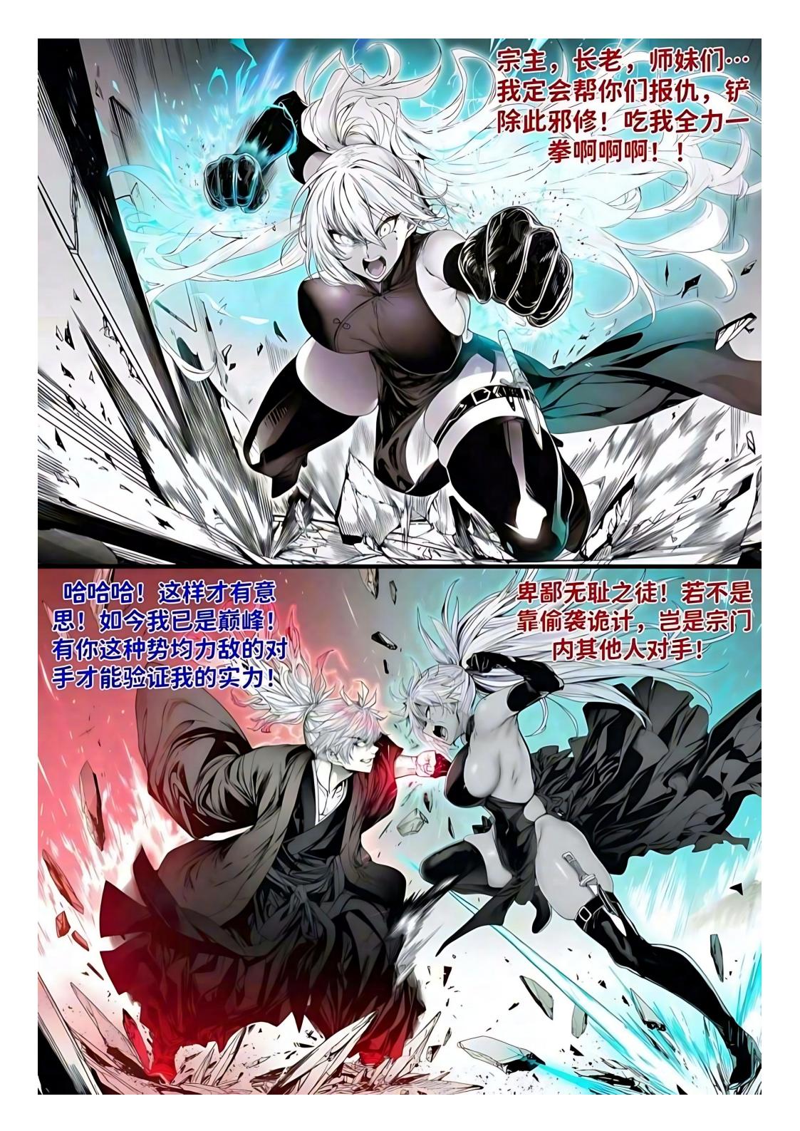 世外最强全女宗门的覆灭1-9+番外 - Page 332