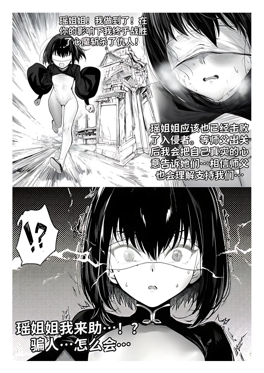 世外最强全女宗门的覆灭1-9+番外 - Page 60