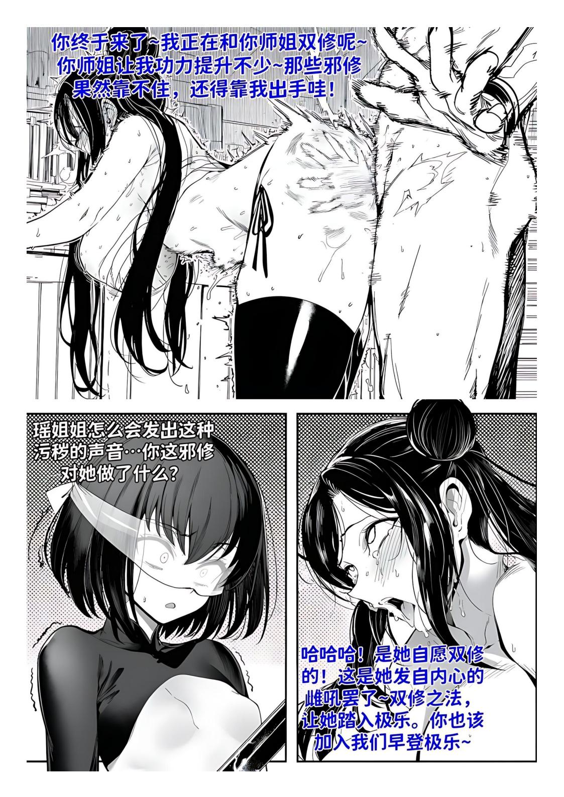 世外最强全女宗门的覆灭1-9+番外 - Page 62