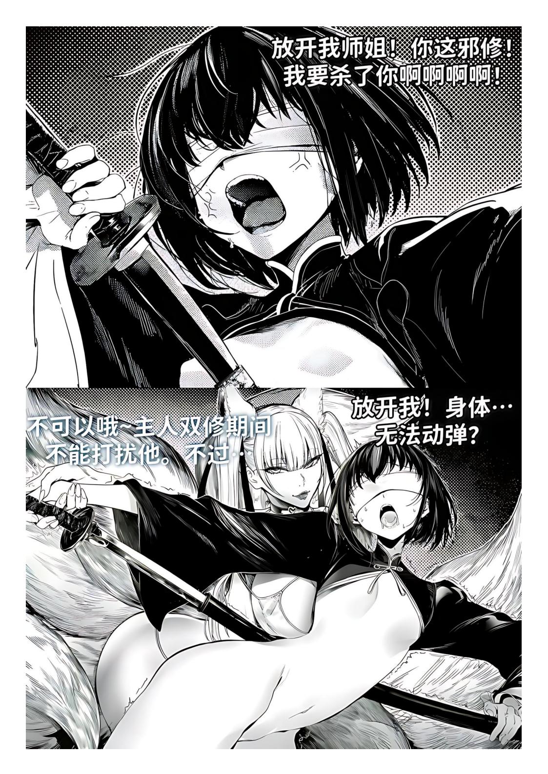 世外最强全女宗门的覆灭1-9+番外 - Page 63