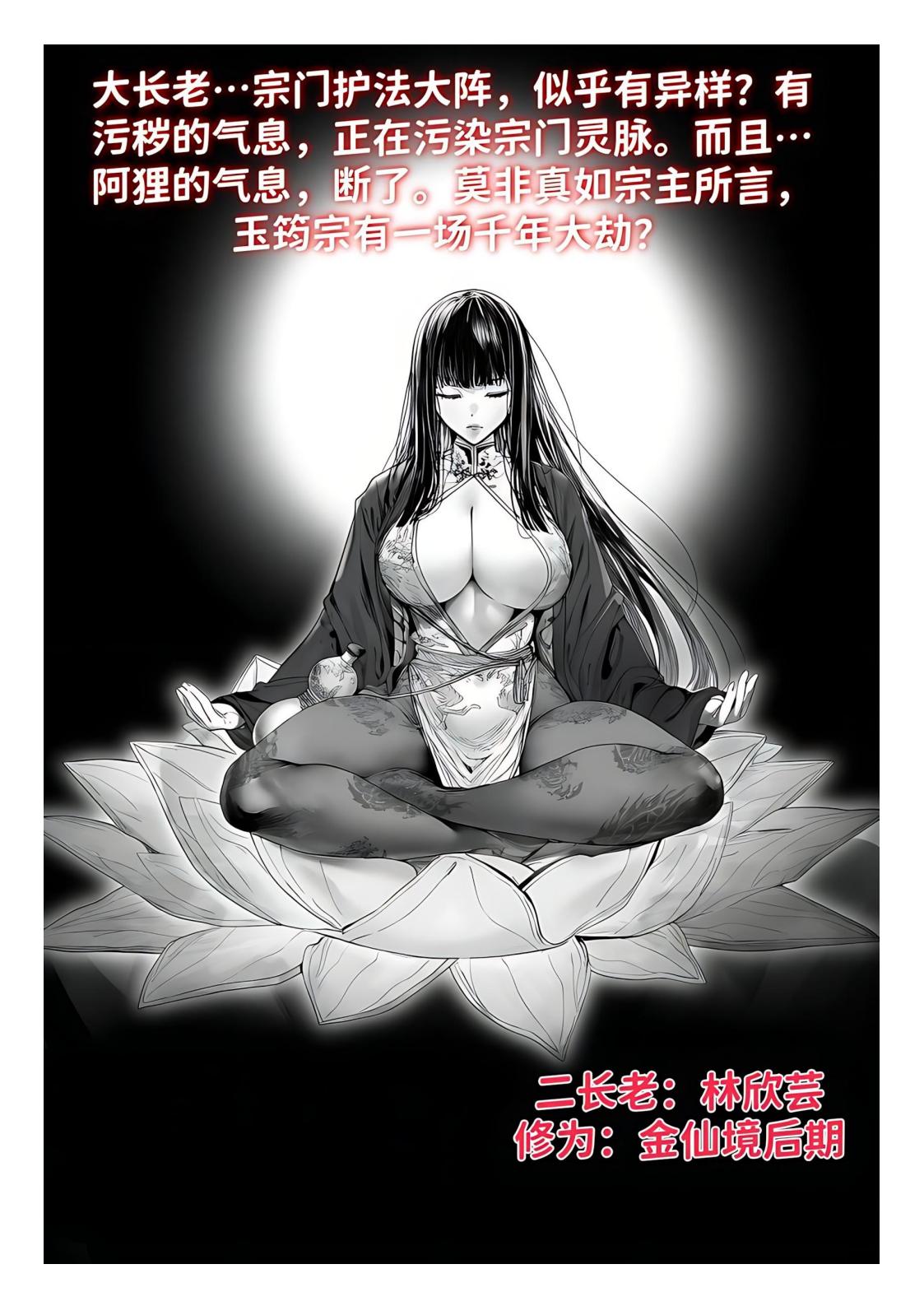 世外最强全女宗门的覆灭1-9+番外 - Page 72