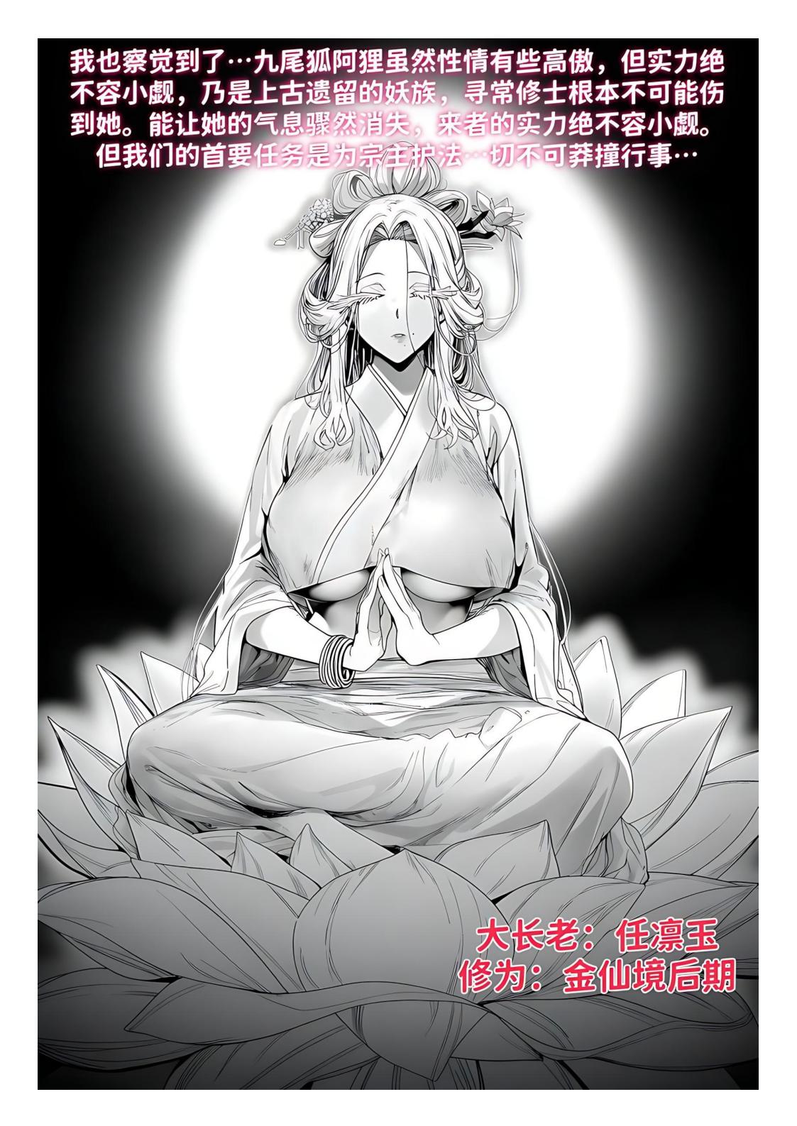 世外最强全女宗门的覆灭1-9+番外 - Page 73