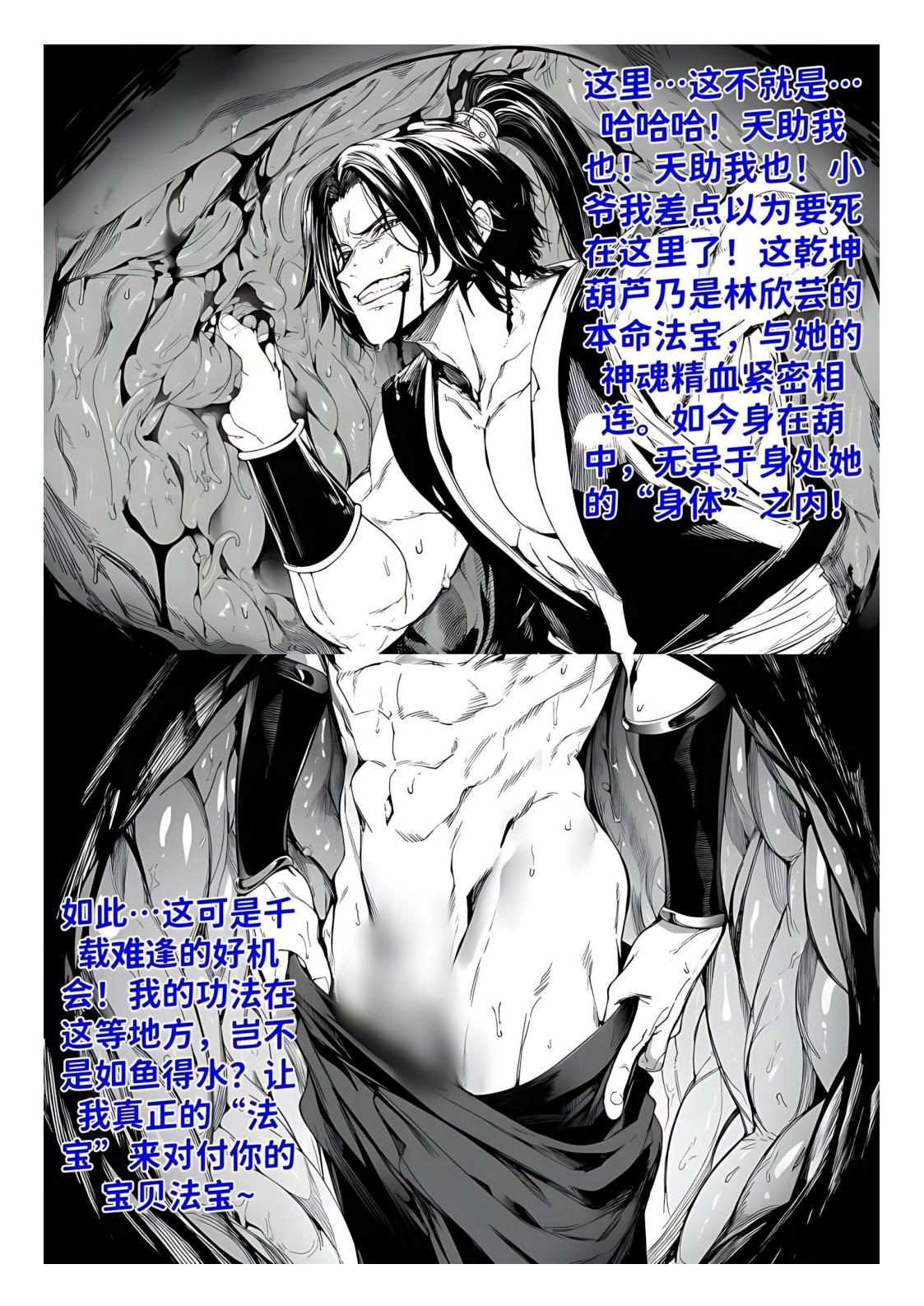 世外最强全女宗门的覆灭1-9+番外 - Page 83