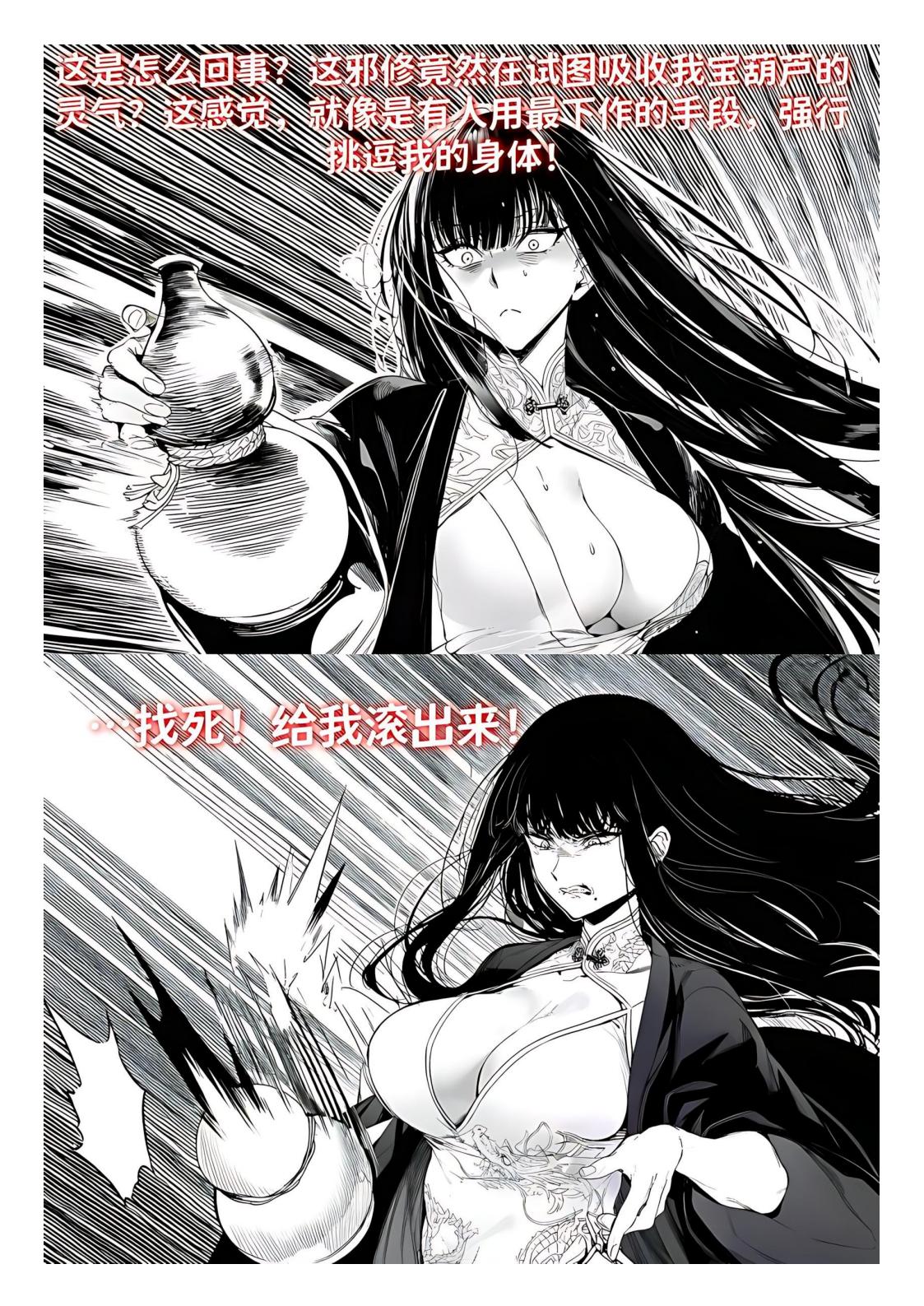 世外最强全女宗门的覆灭1-9+番外 - Page 86