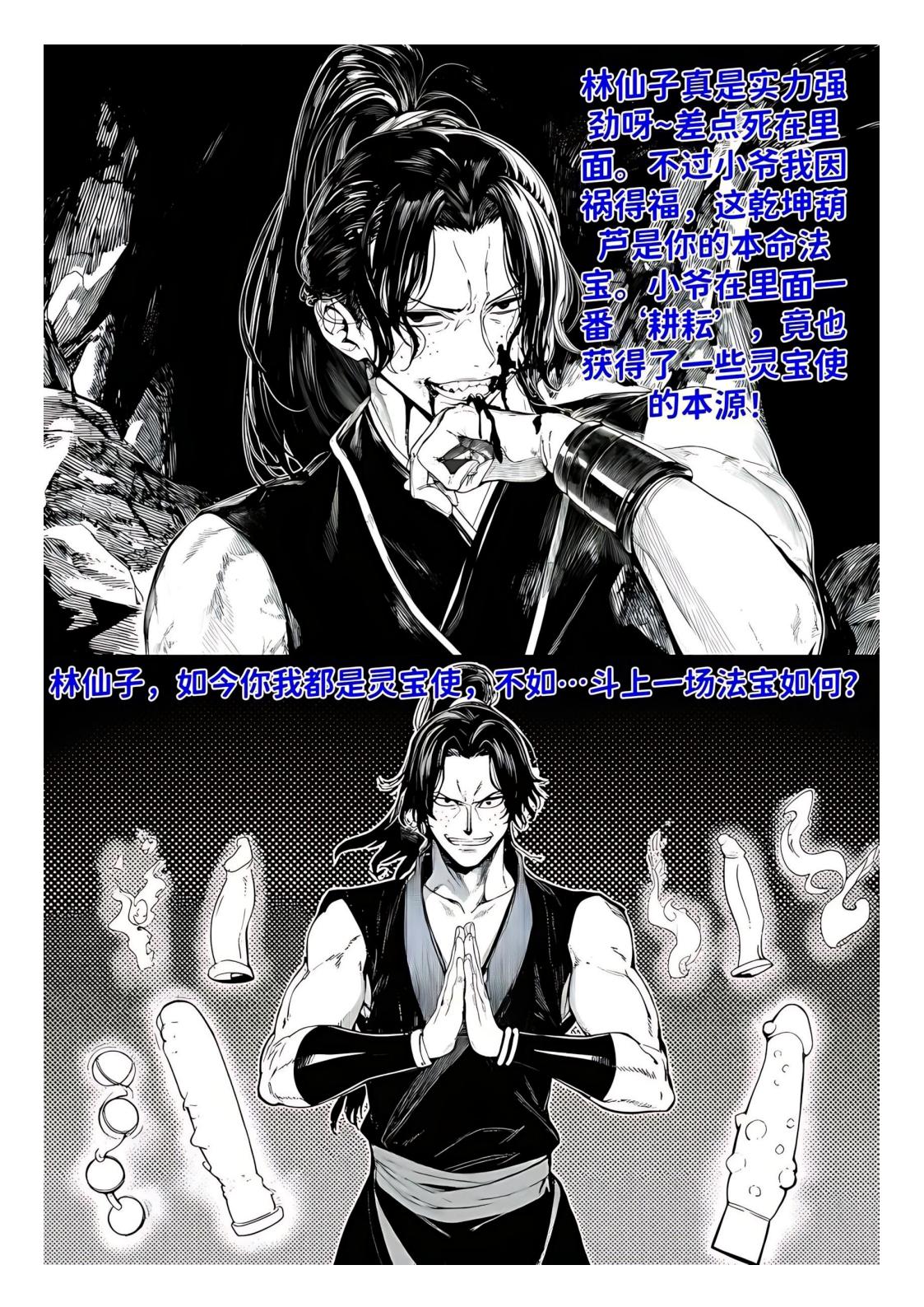 世外最强全女宗门的覆灭1-9+番外 - Page 87