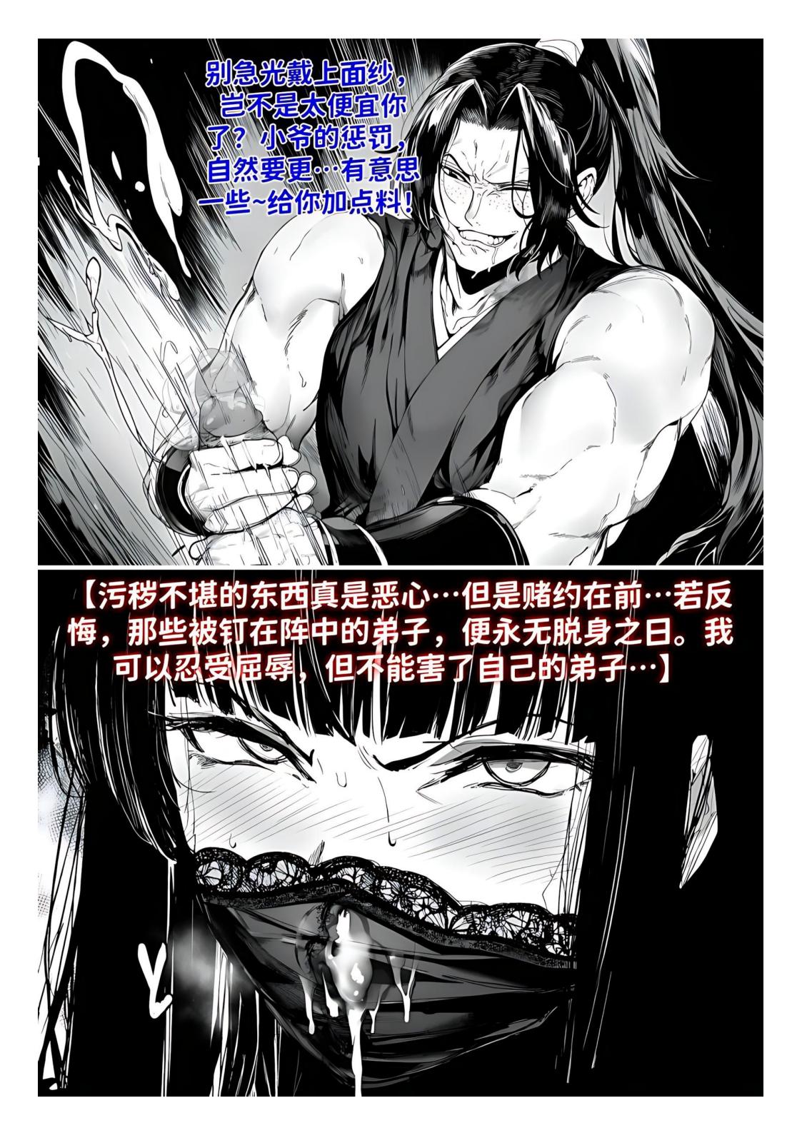 世外最强全女宗门的覆灭1-9+番外 - Page 93