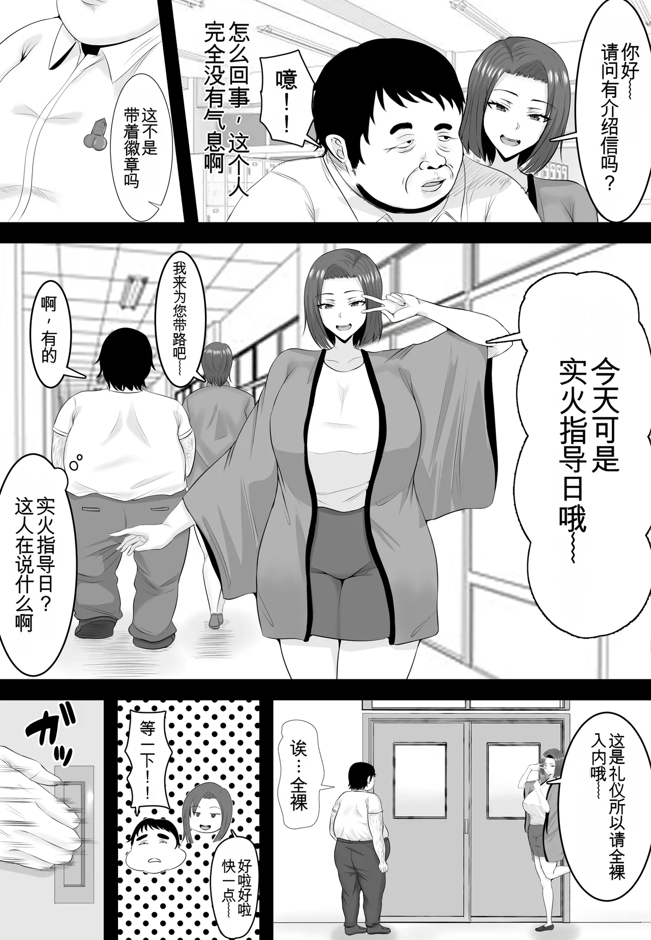 Saimin Kyuu Kousha | 催眠旧校舍 - Page 10