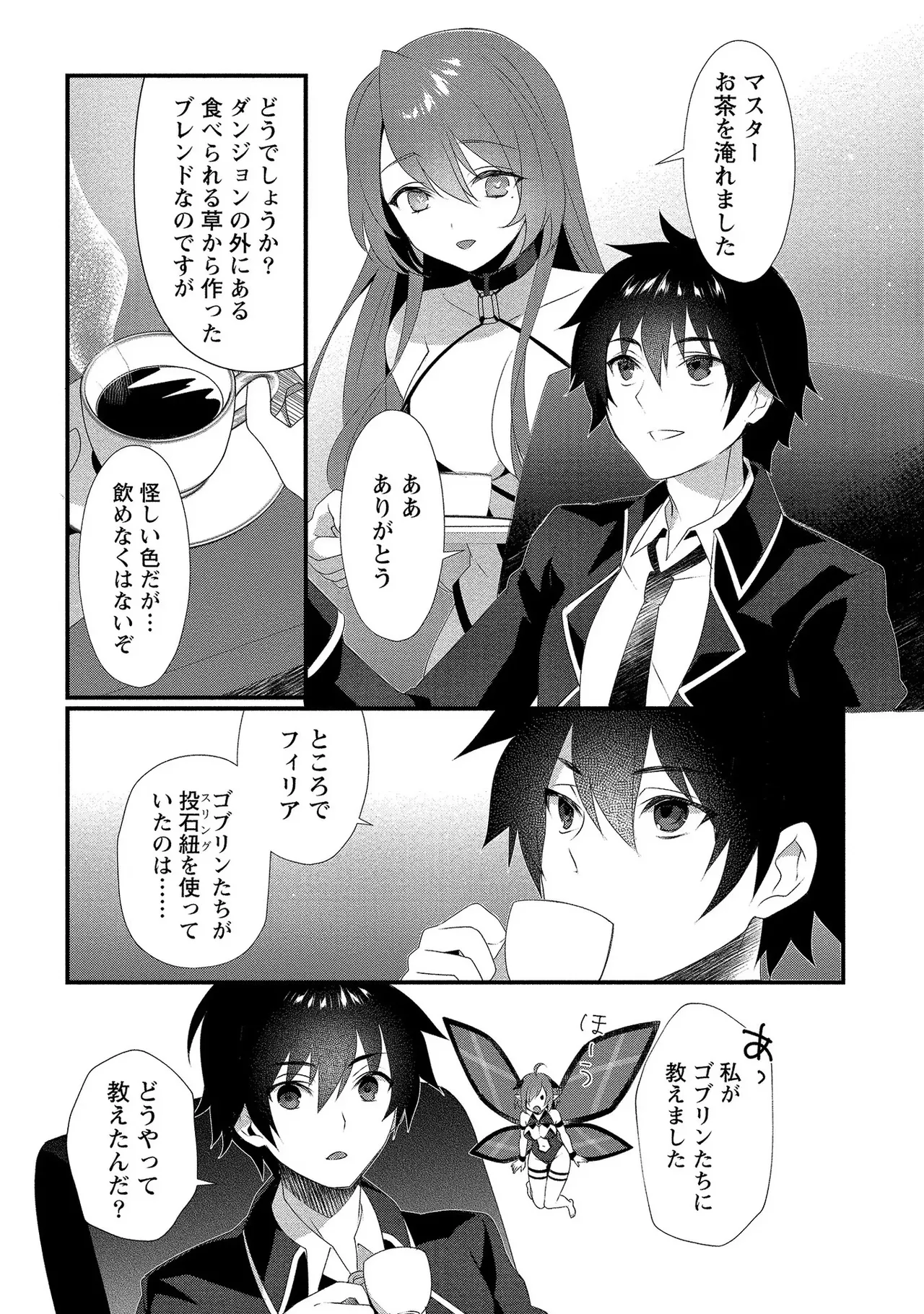 外道転移者のハーレムダンジョン製作記 第01巻 - Page 110