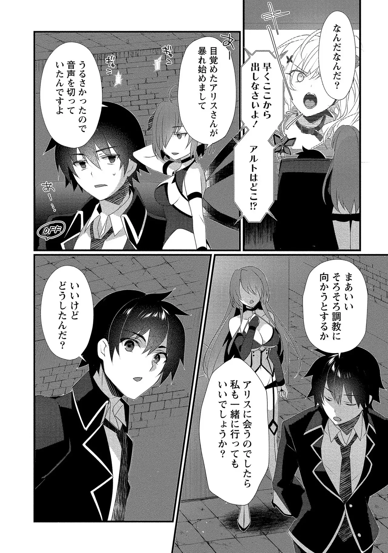外道転移者のハーレムダンジョン製作記 第01巻 - Page 113