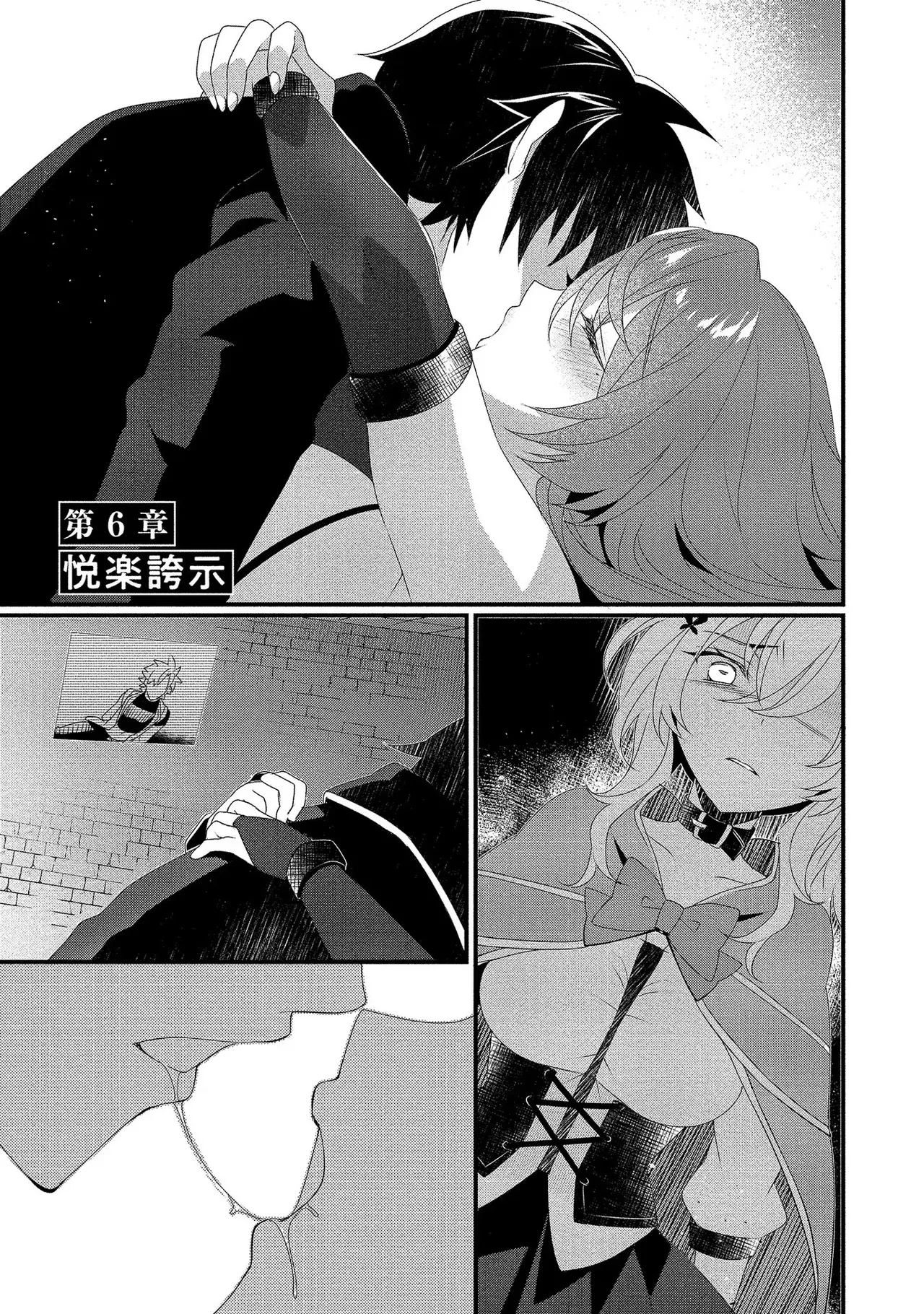 外道転移者のハーレムダンジョン製作記 第01巻 - Page 130
