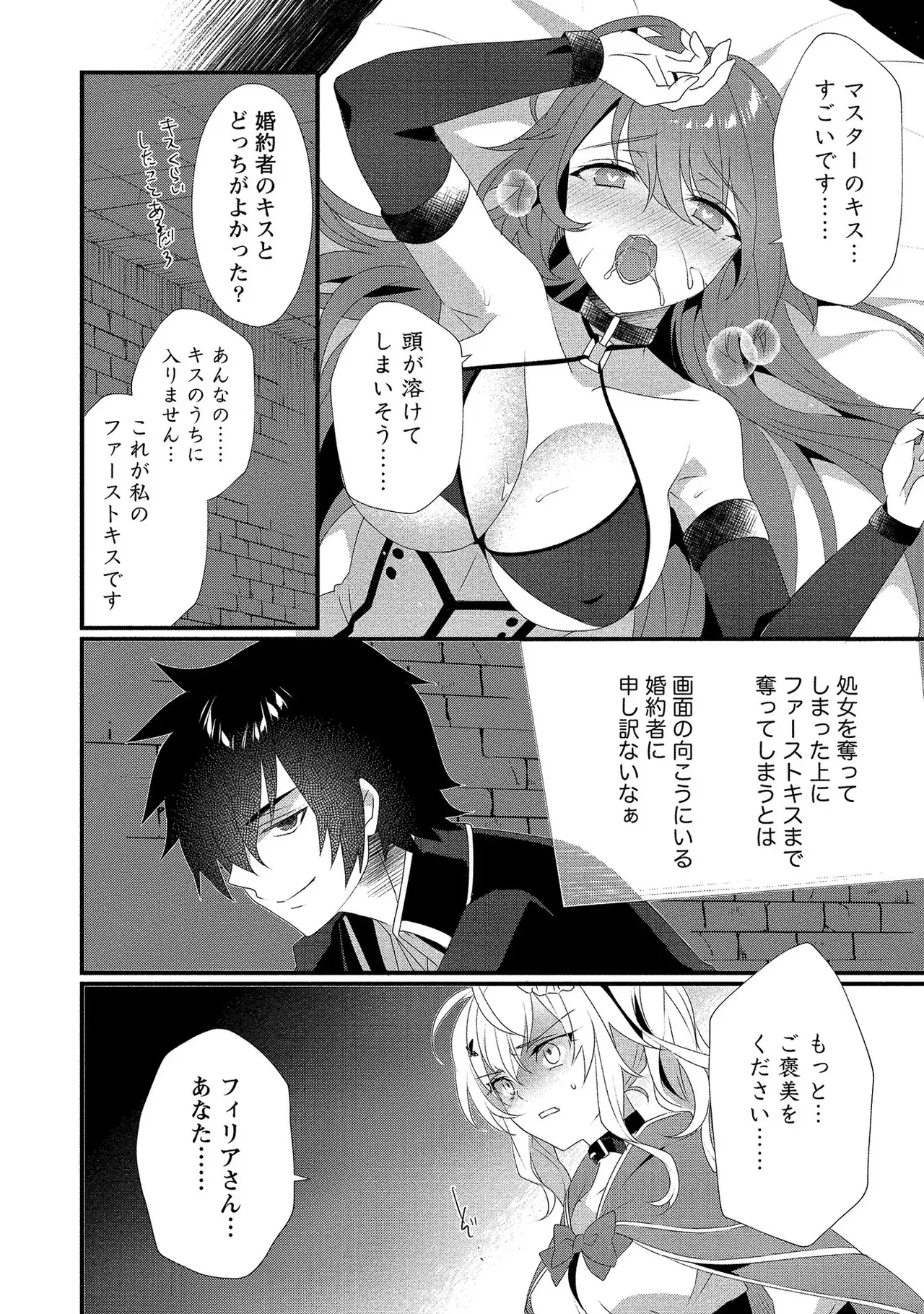 外道転移者のハーレムダンジョン製作記 第01巻 - Page 131