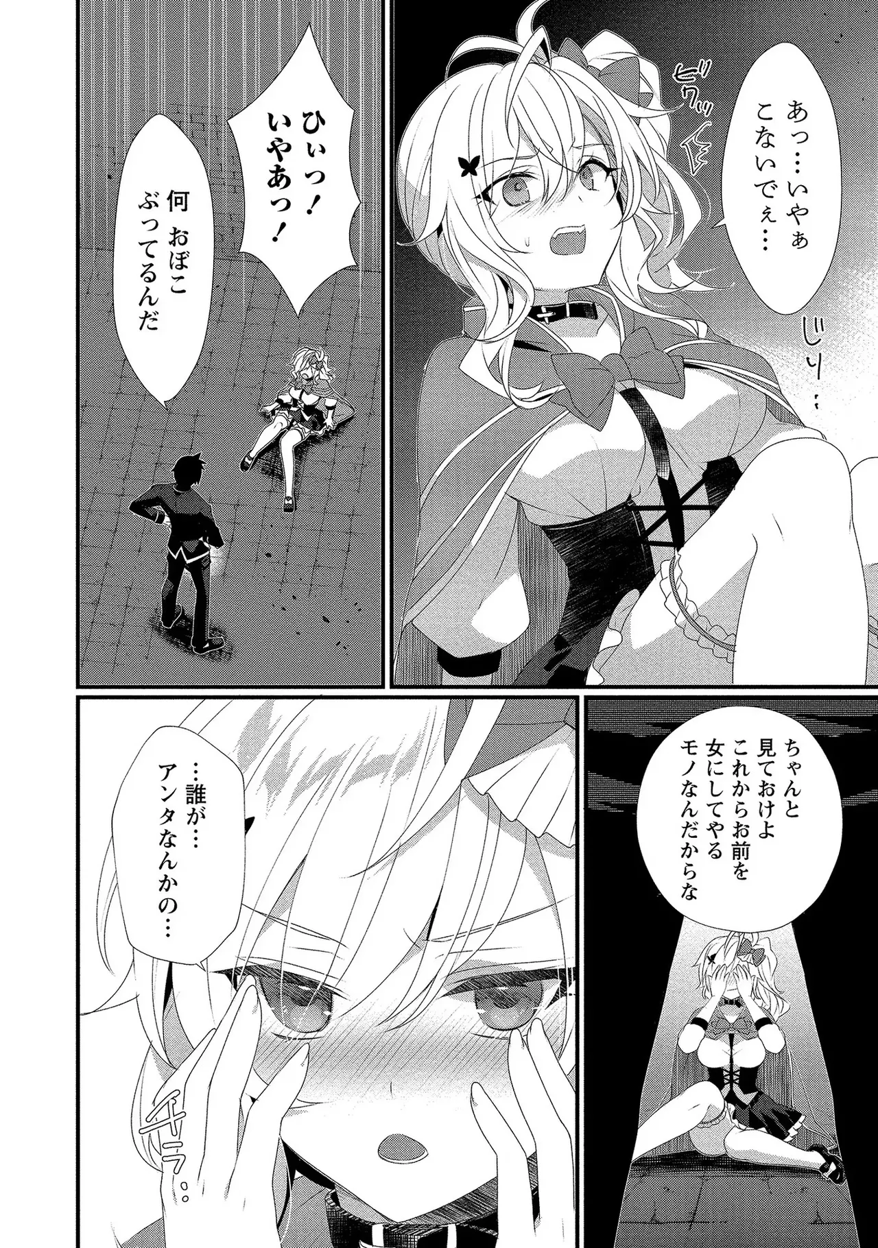 外道転移者のハーレムダンジョン製作記 第01巻 - Page 137