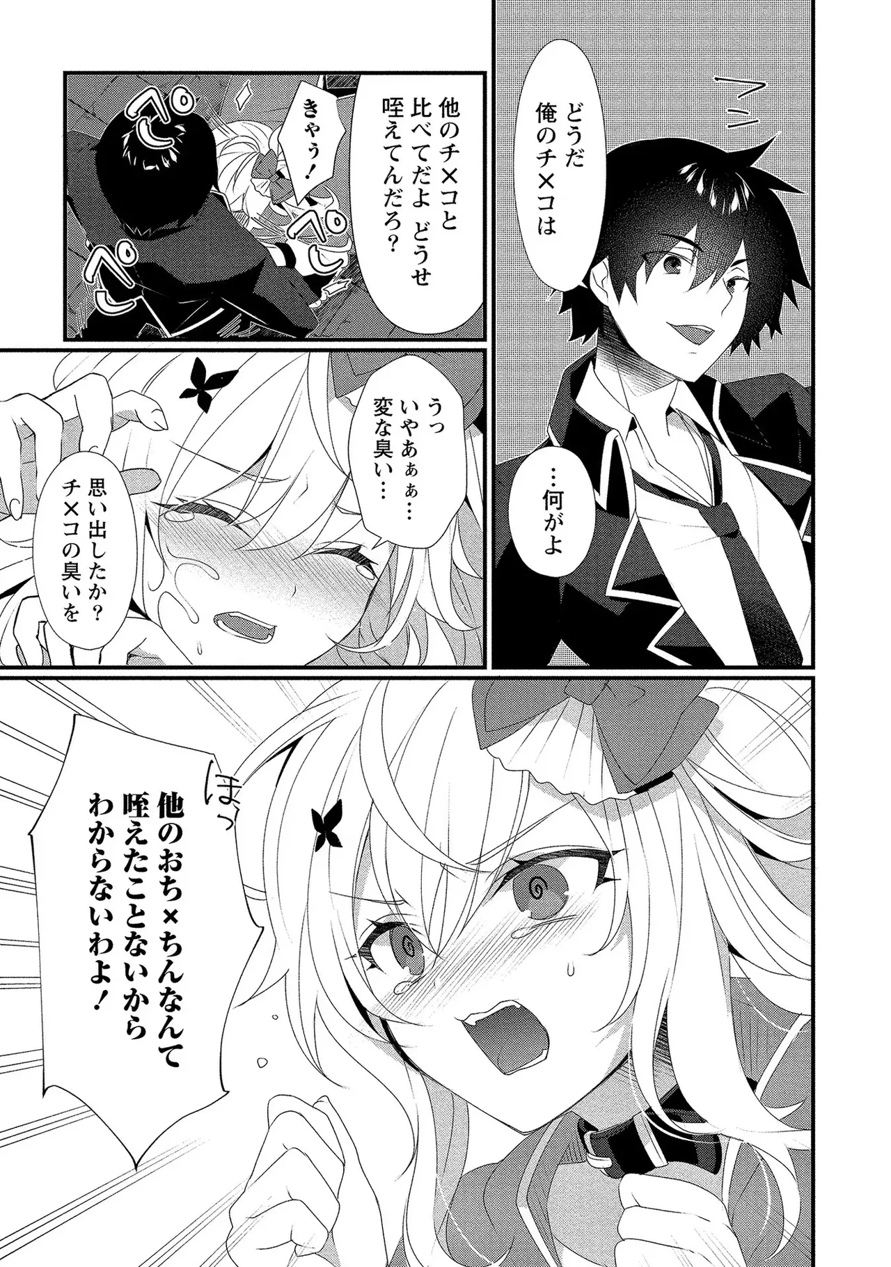外道転移者のハーレムダンジョン製作記 第01巻 - Page 138
