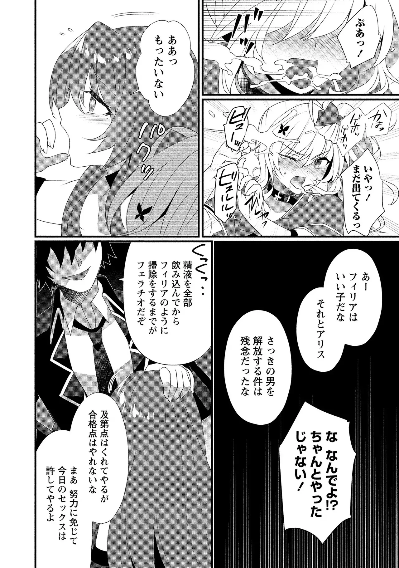 外道転移者のハーレムダンジョン製作記 第01巻 - Page 145