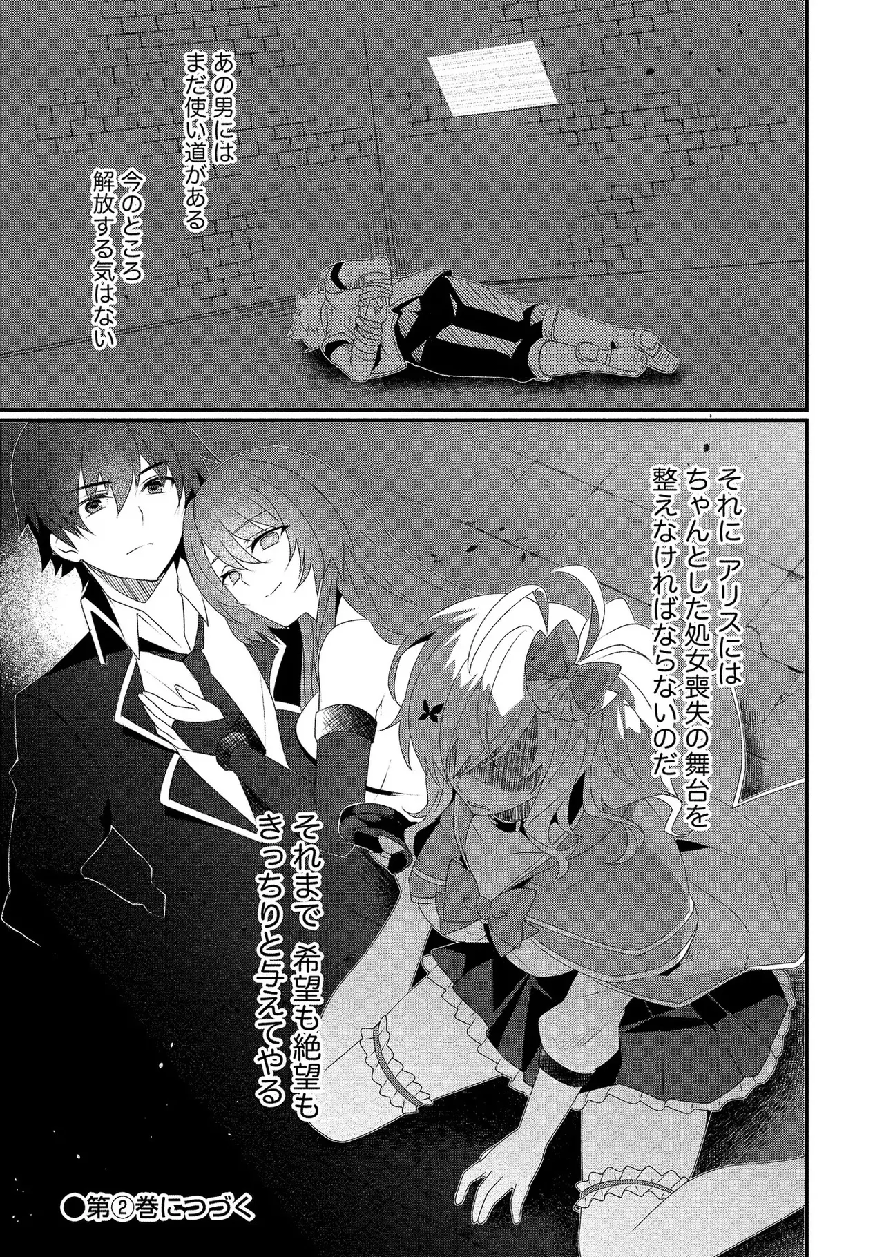外道転移者のハーレムダンジョン製作記 第01巻 - Page 146