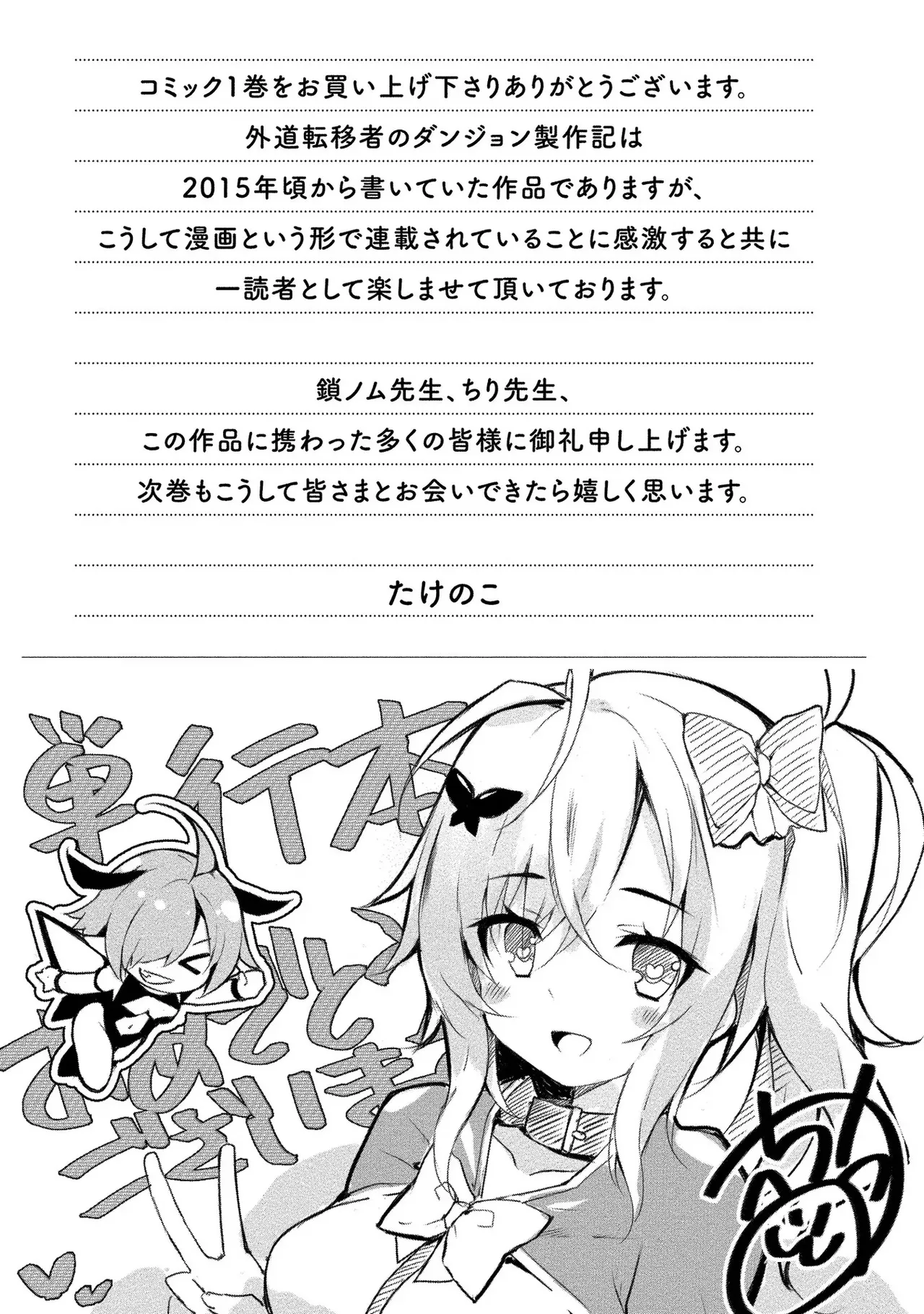 外道転移者のハーレムダンジョン製作記 第01巻 - Page 162