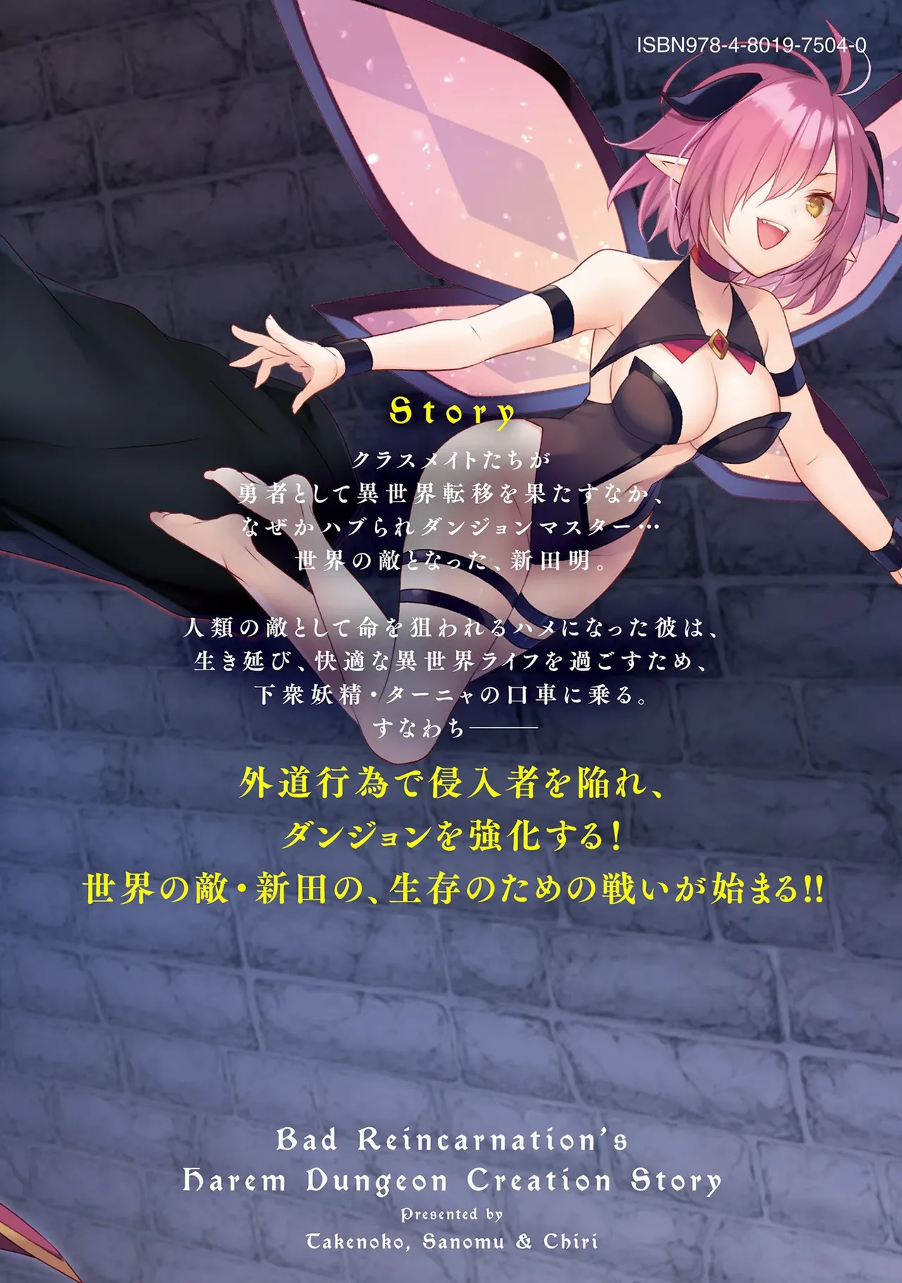 外道転移者のハーレムダンジョン製作記 第01巻 - Page 168