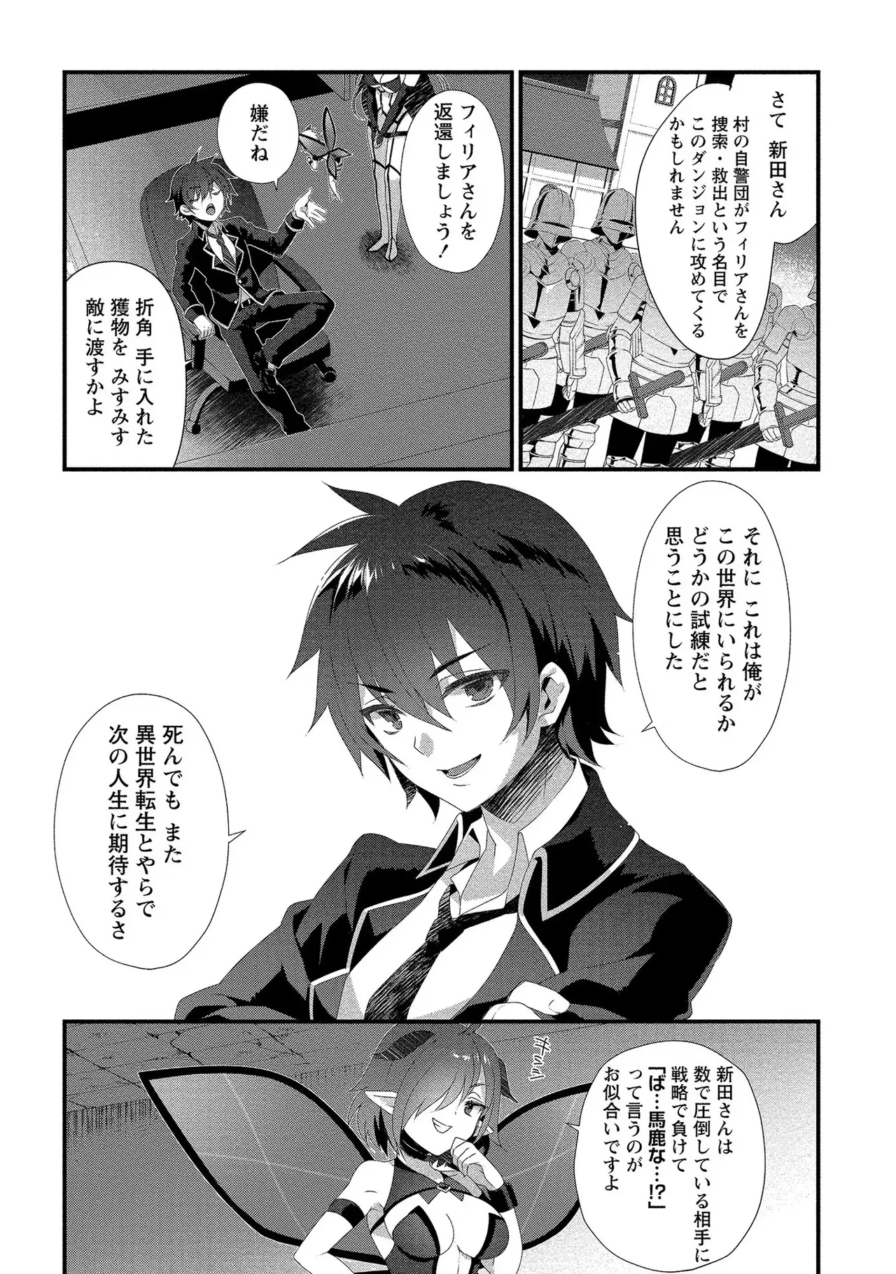 外道転移者のハーレムダンジョン製作記 第01巻 - Page 18
