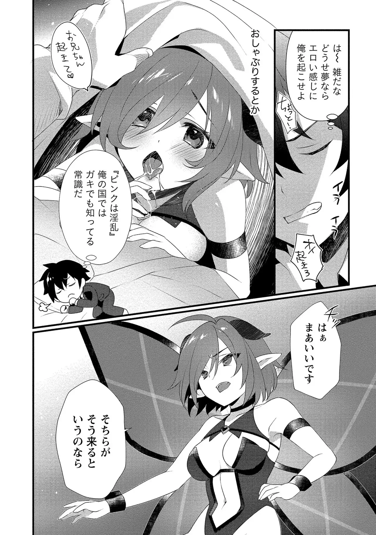 外道転移者のハーレムダンジョン製作記 第01巻 - Page 25