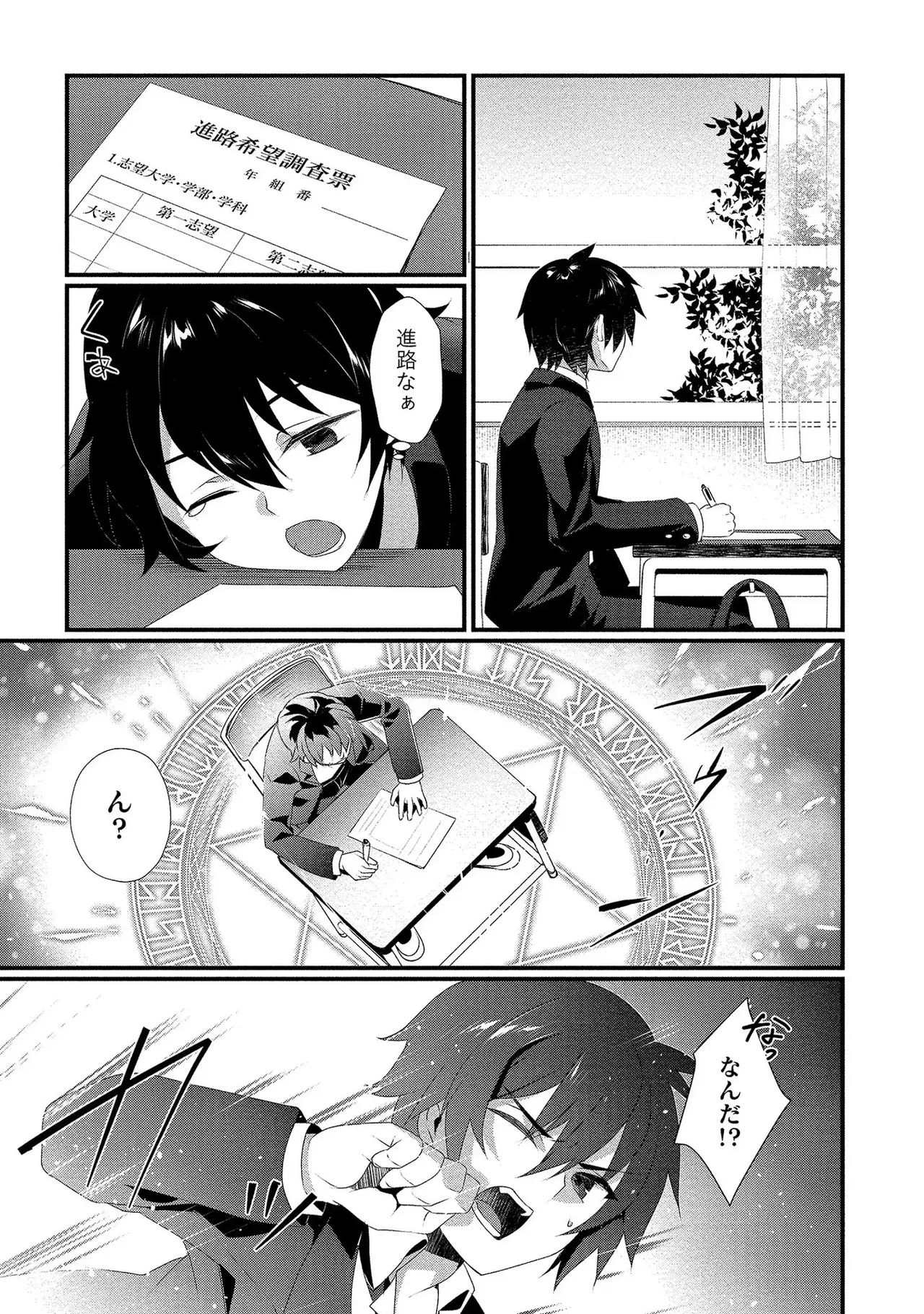外道転移者のハーレムダンジョン製作記 第01巻 - Page 30