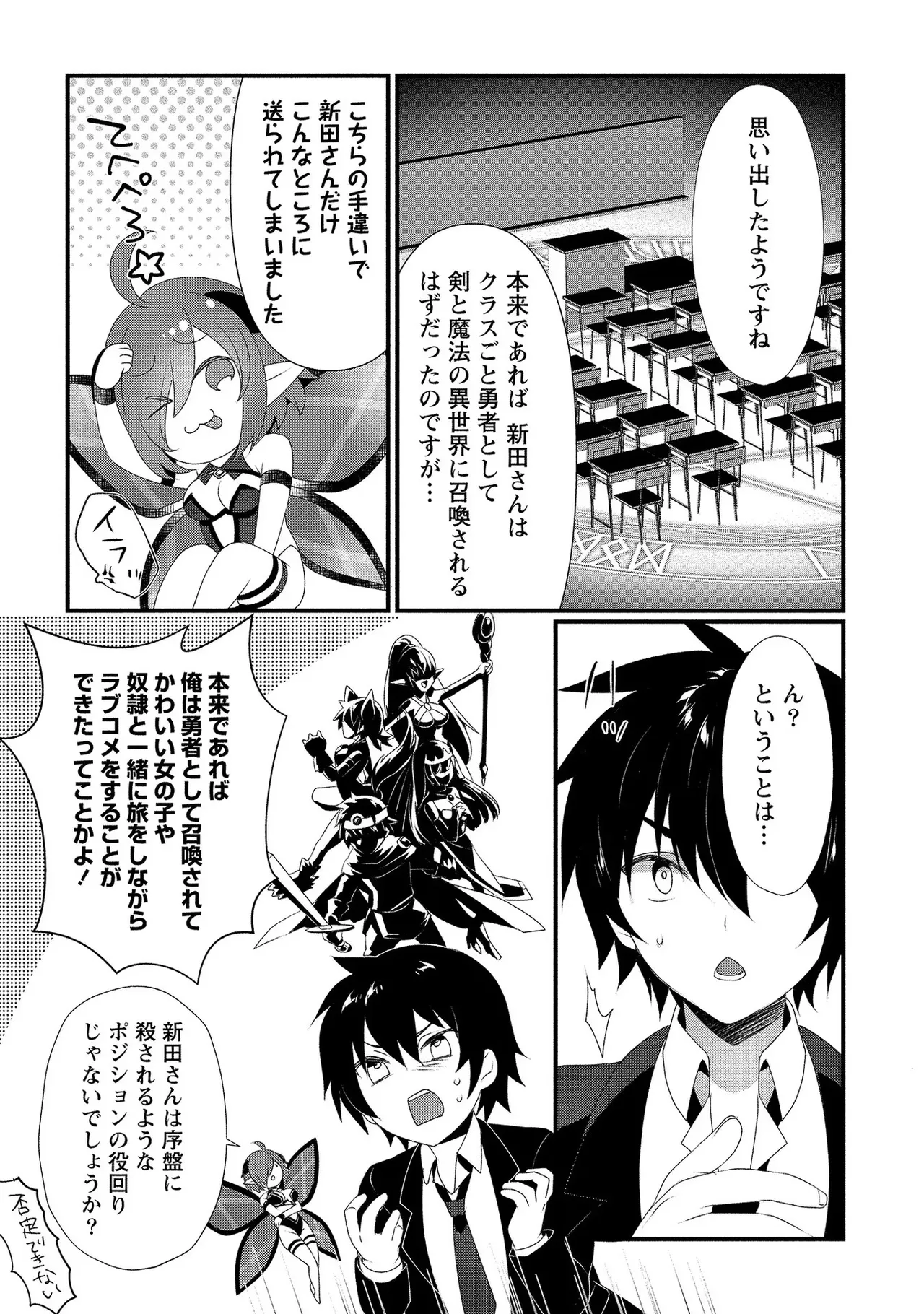 外道転移者のハーレムダンジョン製作記 第01巻 - Page 32