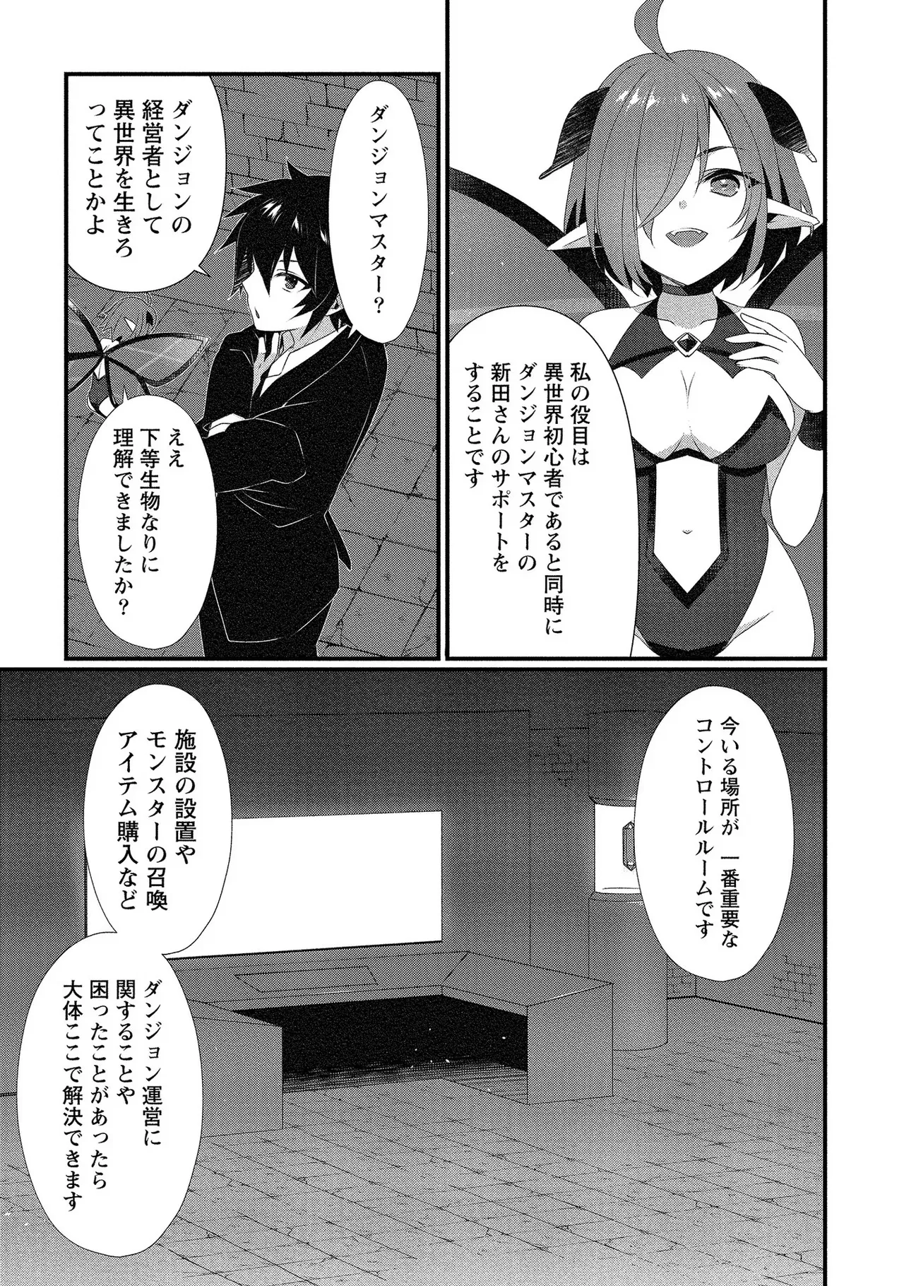 外道転移者のハーレムダンジョン製作記 第01巻 - Page 34