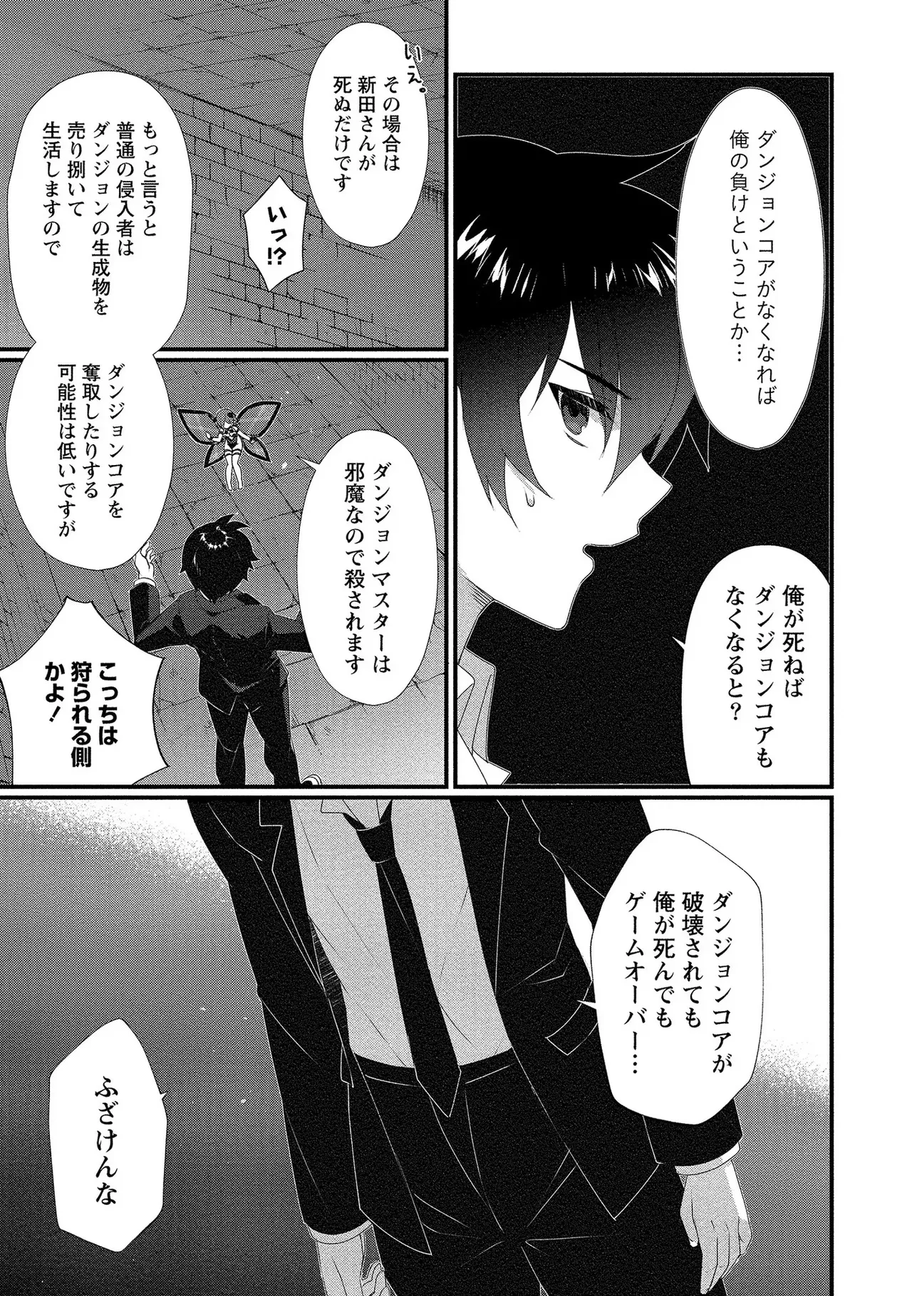 外道転移者のハーレムダンジョン製作記 第01巻 - Page 36