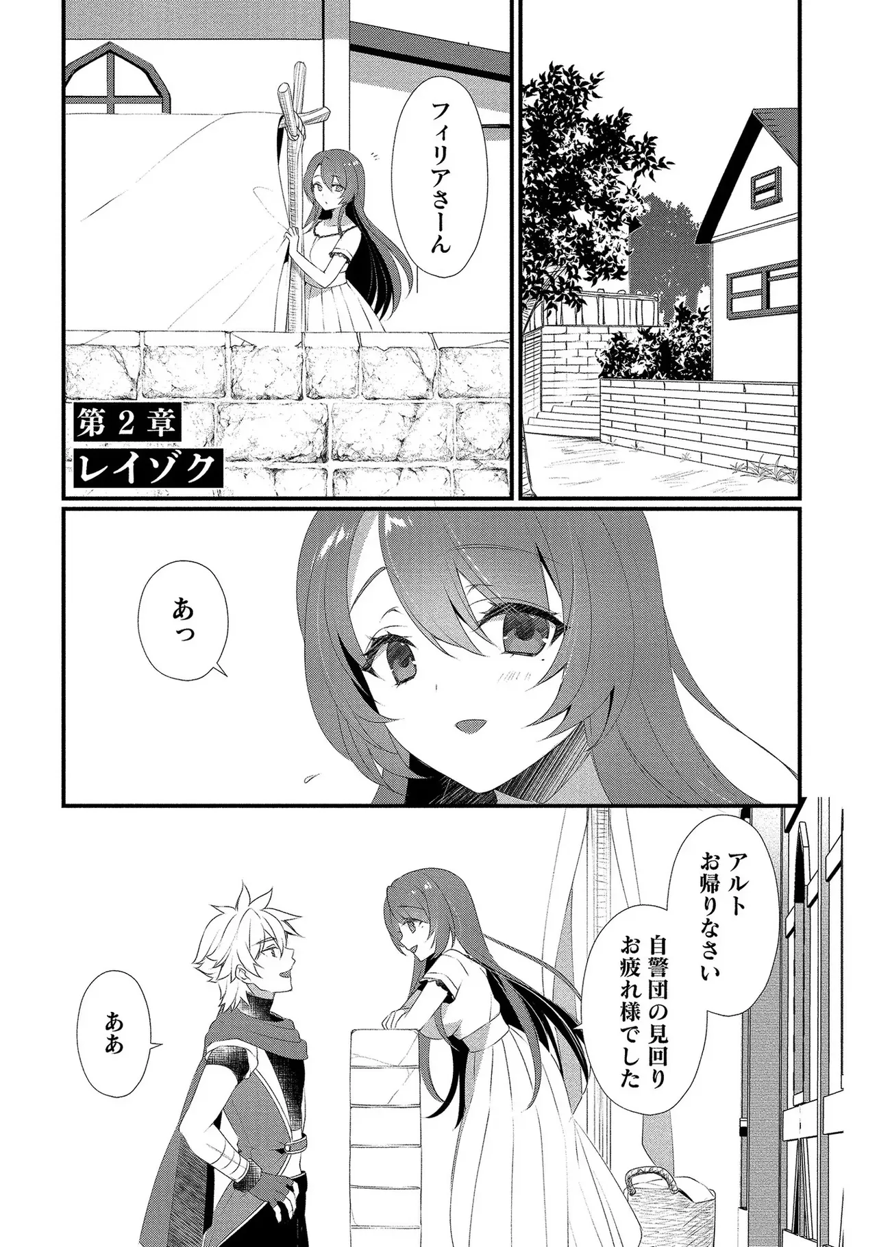 外道転移者のハーレムダンジョン製作記 第01巻 - Page 42