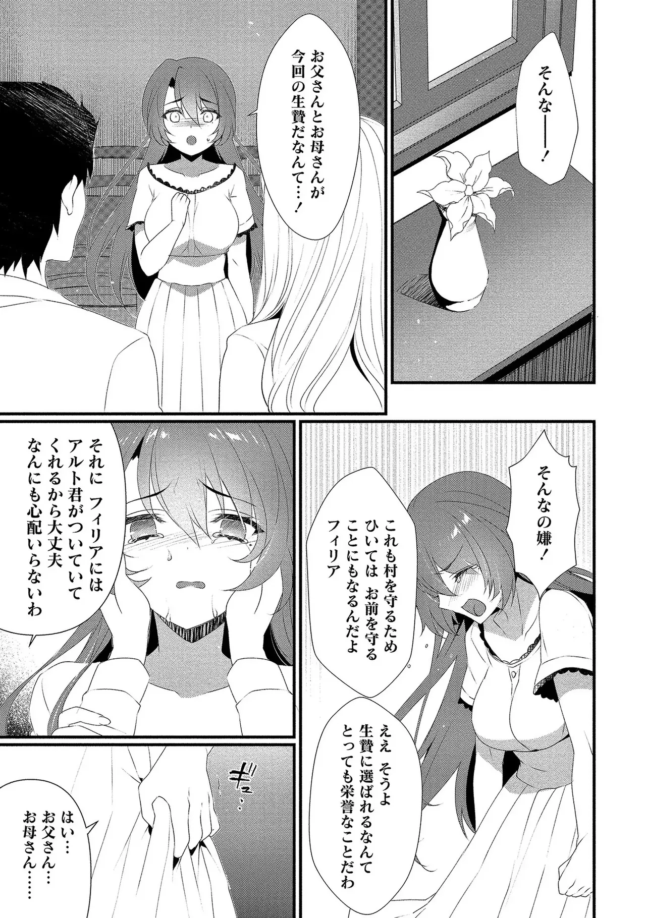 外道転移者のハーレムダンジョン製作記 第01巻 - Page 44