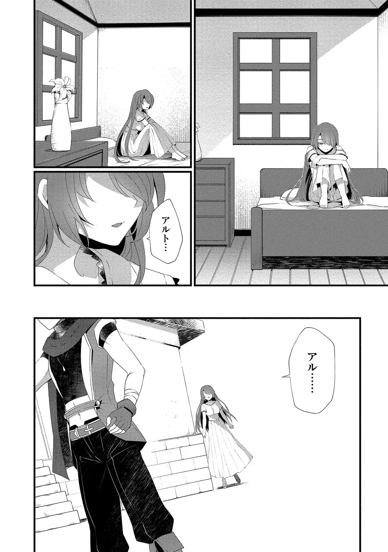 外道転移者のハーレムダンジョン製作記 第01巻 - Page 45