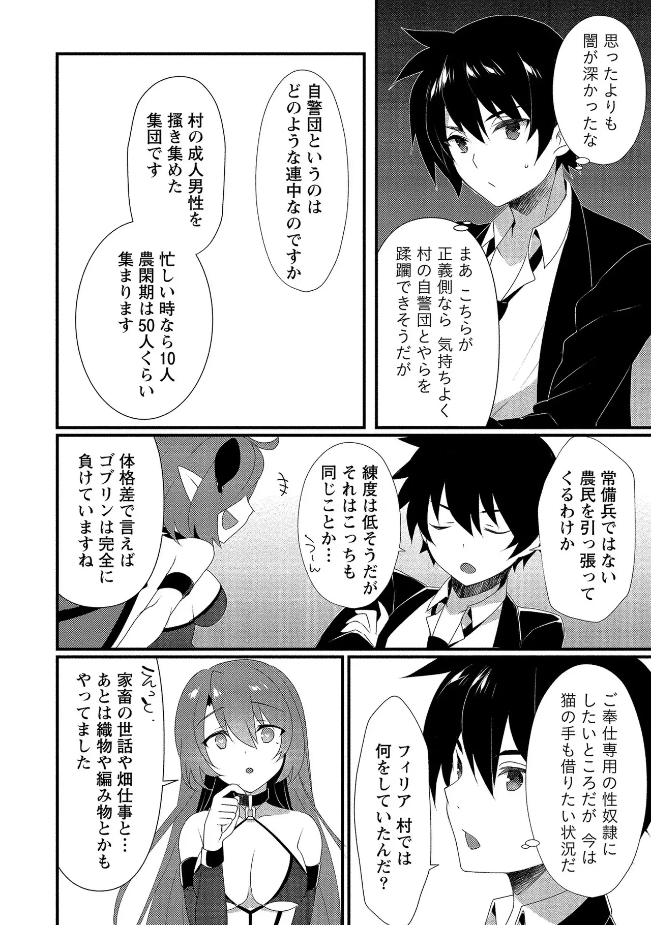 外道転移者のハーレムダンジョン製作記 第01巻 - Page 57
